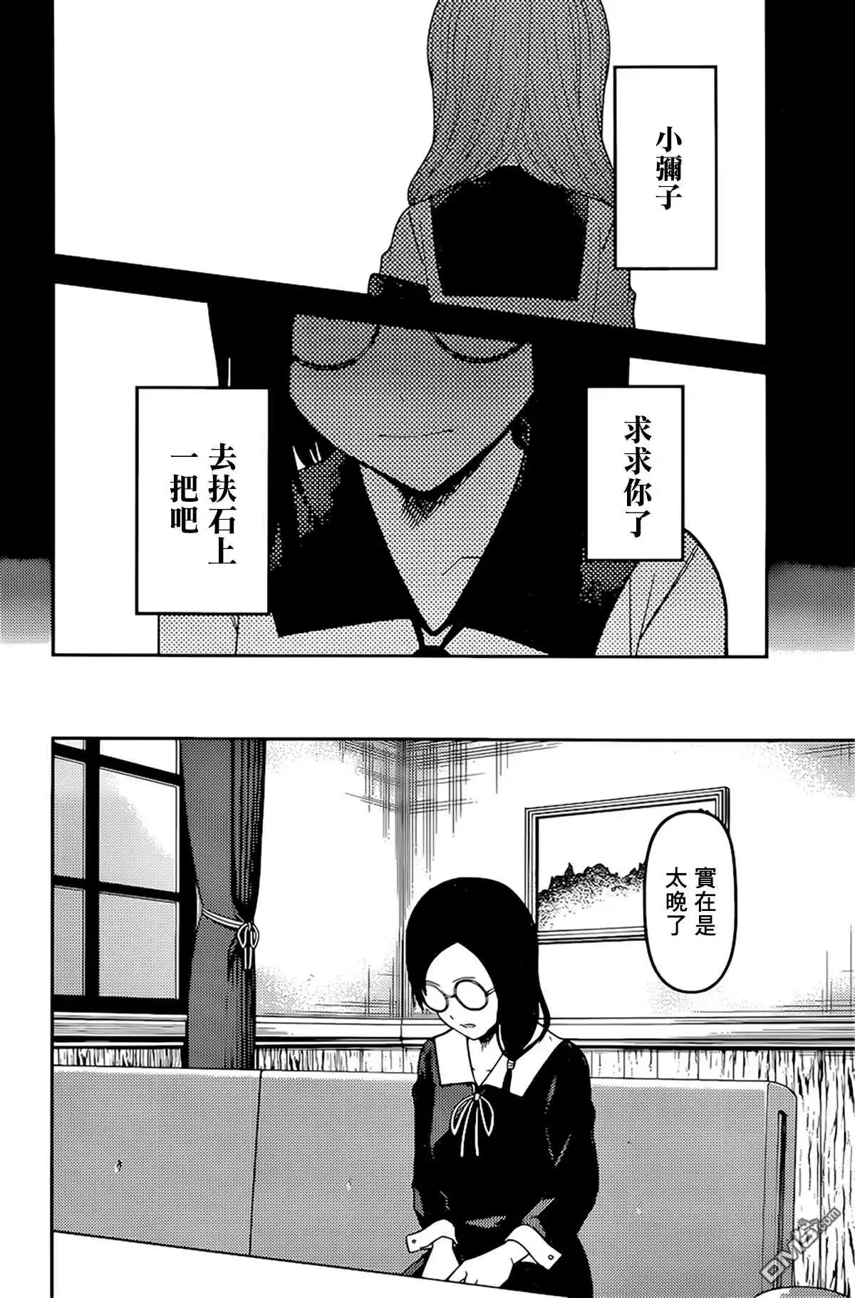 《辉夜大小姐想让我告白 ~天才们的恋爱头脑战~》周刊222 第16页
