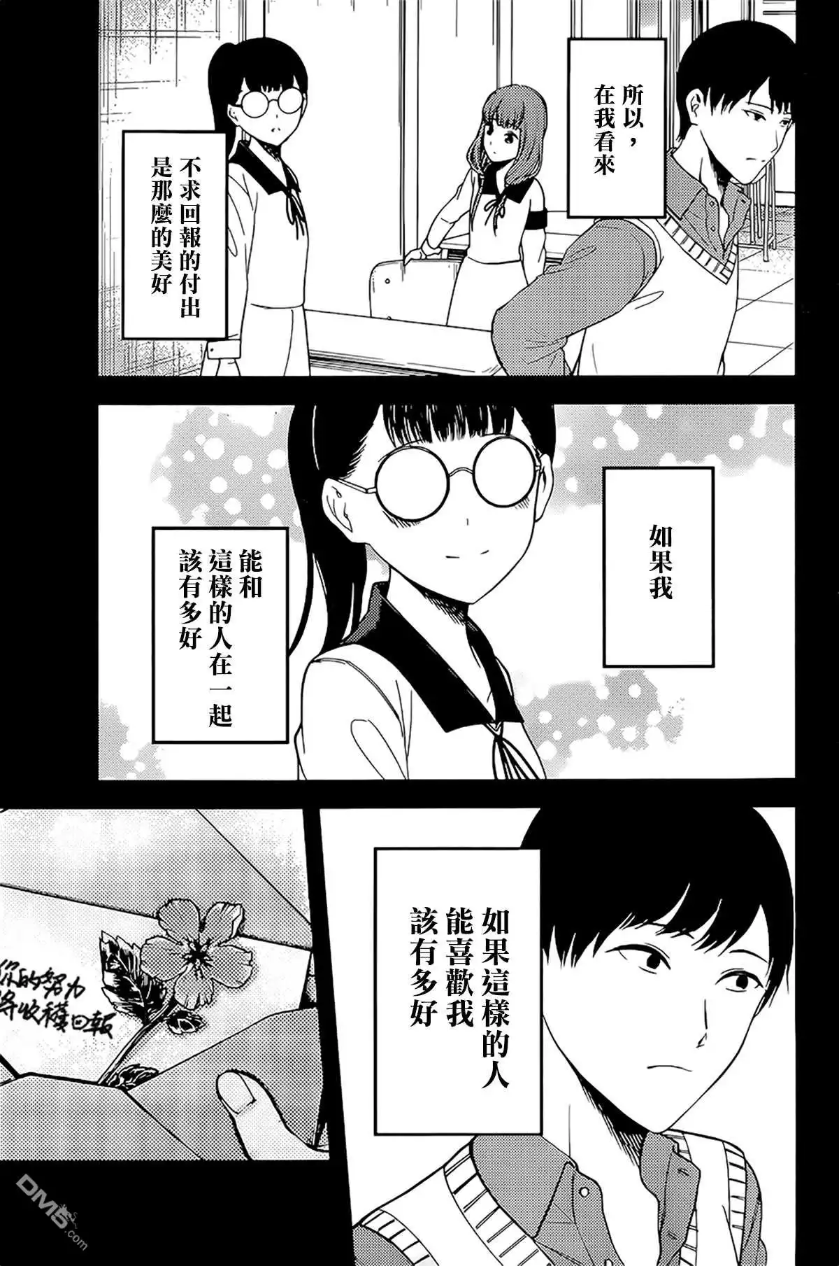 《辉夜大小姐想让我告白 ~天才们的恋爱头脑战~》周刊222 第9页