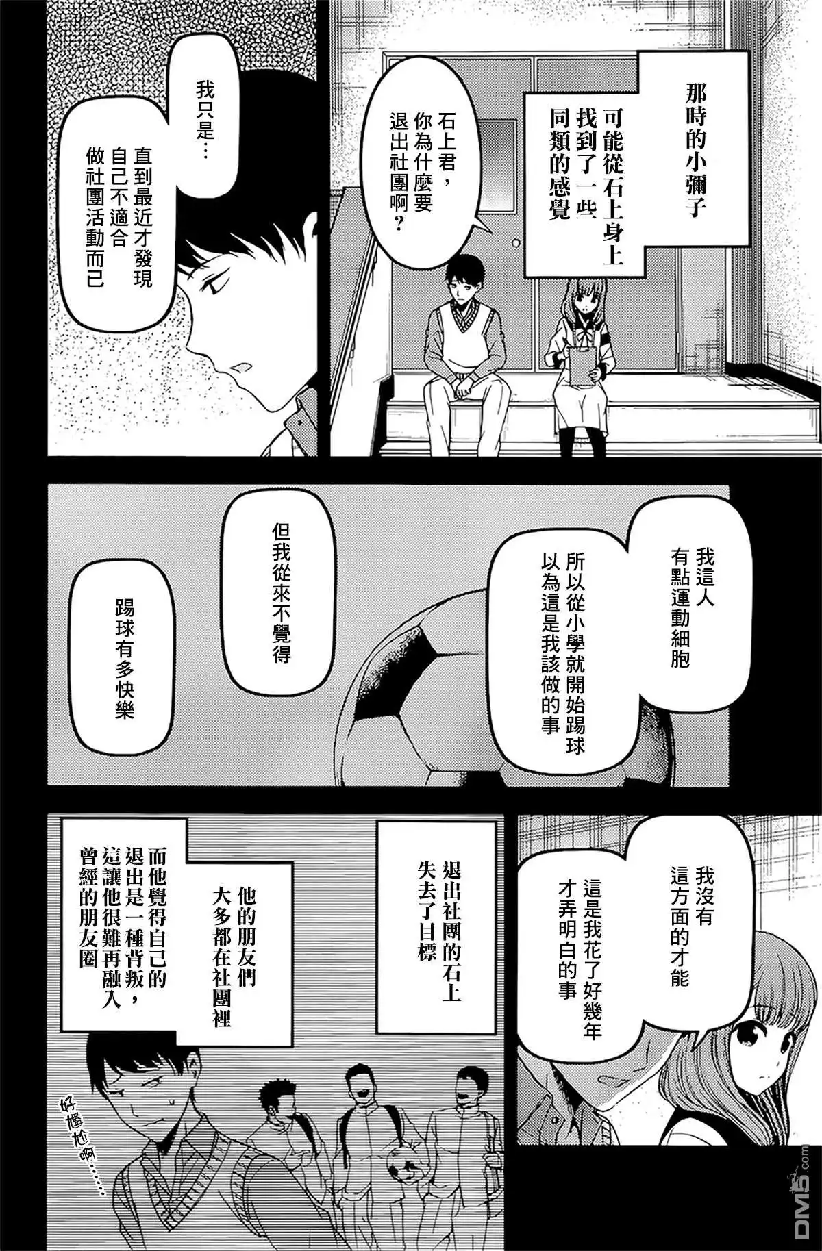 《辉夜大小姐想让我告白 ~天才们的恋爱头脑战~》周刊222 第2页