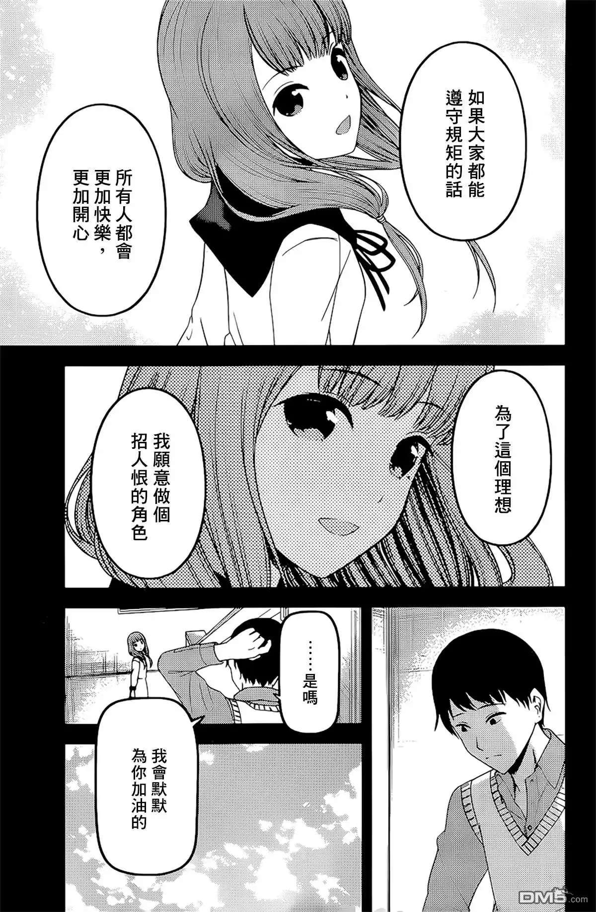 《辉夜大小姐想让我告白 ~天才们的恋爱头脑战~》周刊222 第5页