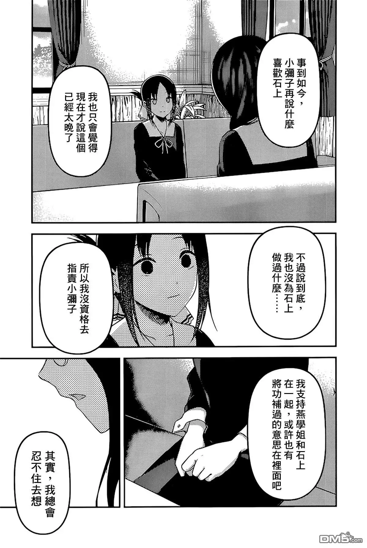 《辉夜大小姐想让我告白 ~天才们的恋爱头脑战~》周刊222 第17页