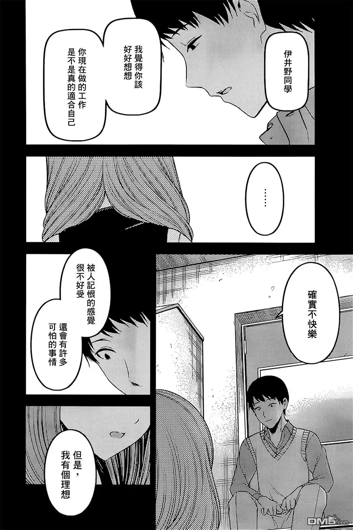 《辉夜大小姐想让我告白 ~天才们的恋爱头脑战~》周刊222 第4页