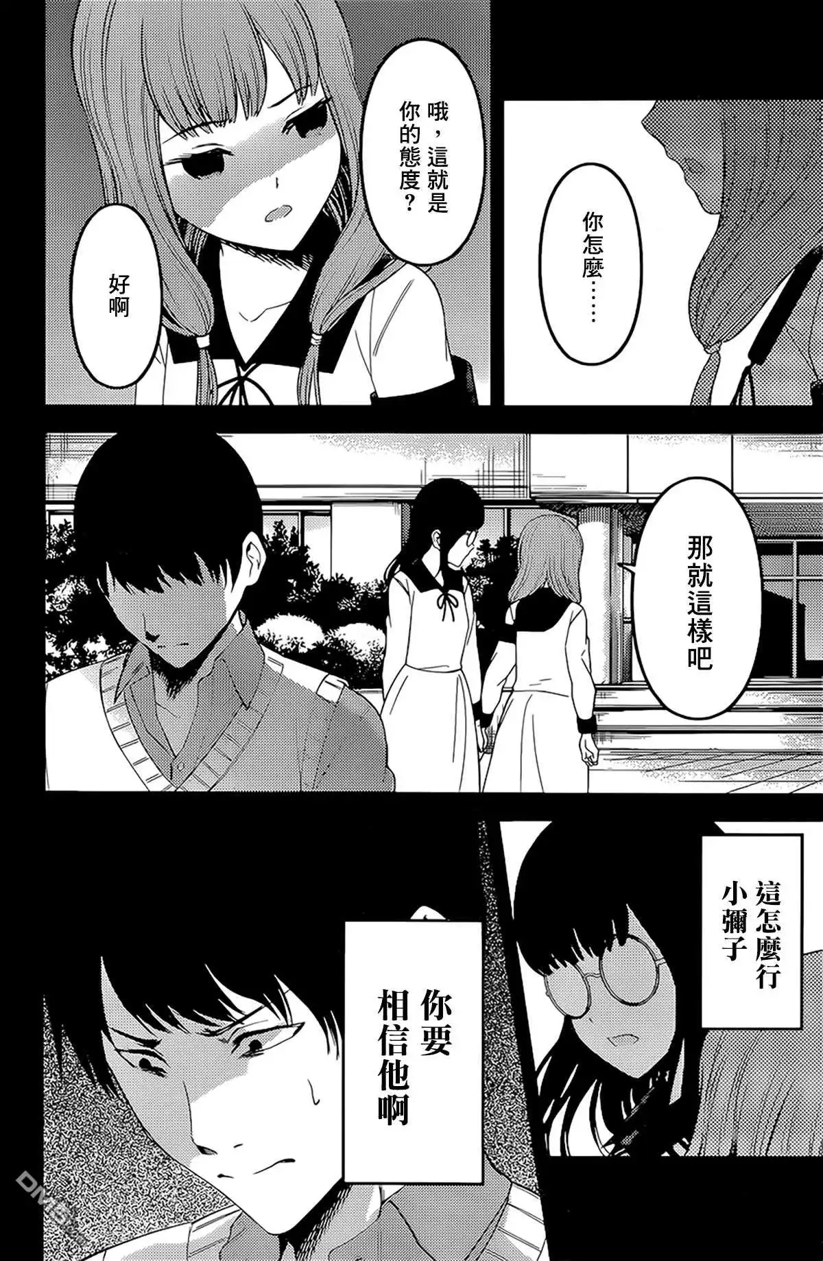 《辉夜大小姐想让我告白 ~天才们的恋爱头脑战~》周刊222 第14页