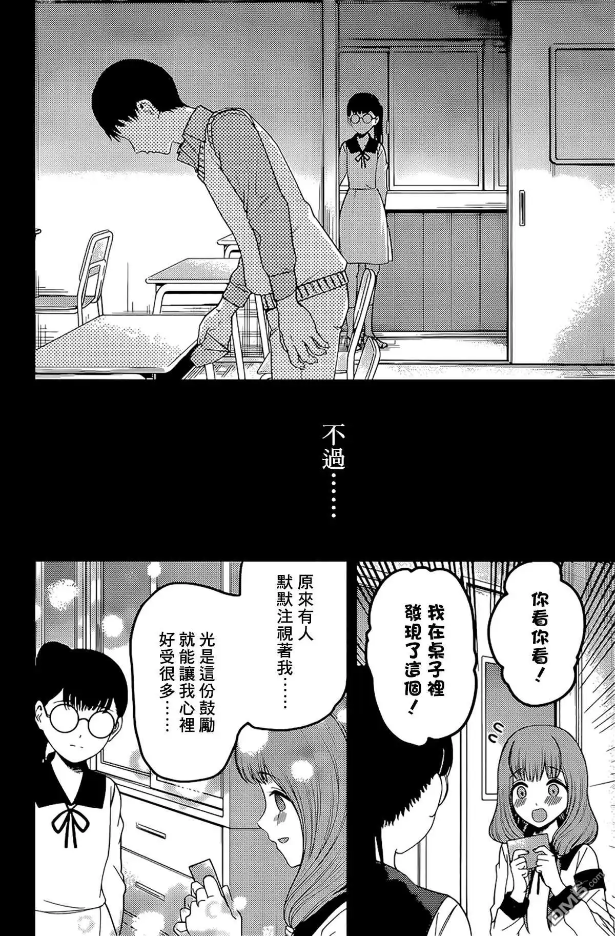 《辉夜大小姐想让我告白 ~天才们的恋爱头脑战~》周刊222 第10页