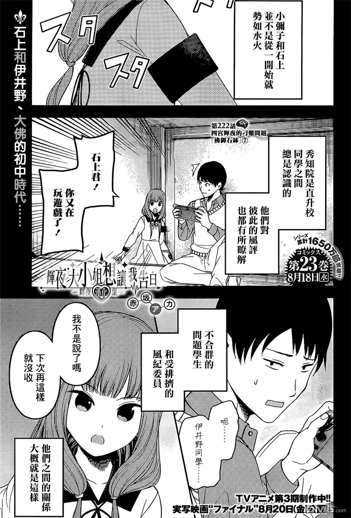 《辉夜大小姐想让我告白 ~天才们的恋爱头脑战~》周刊222 第1页