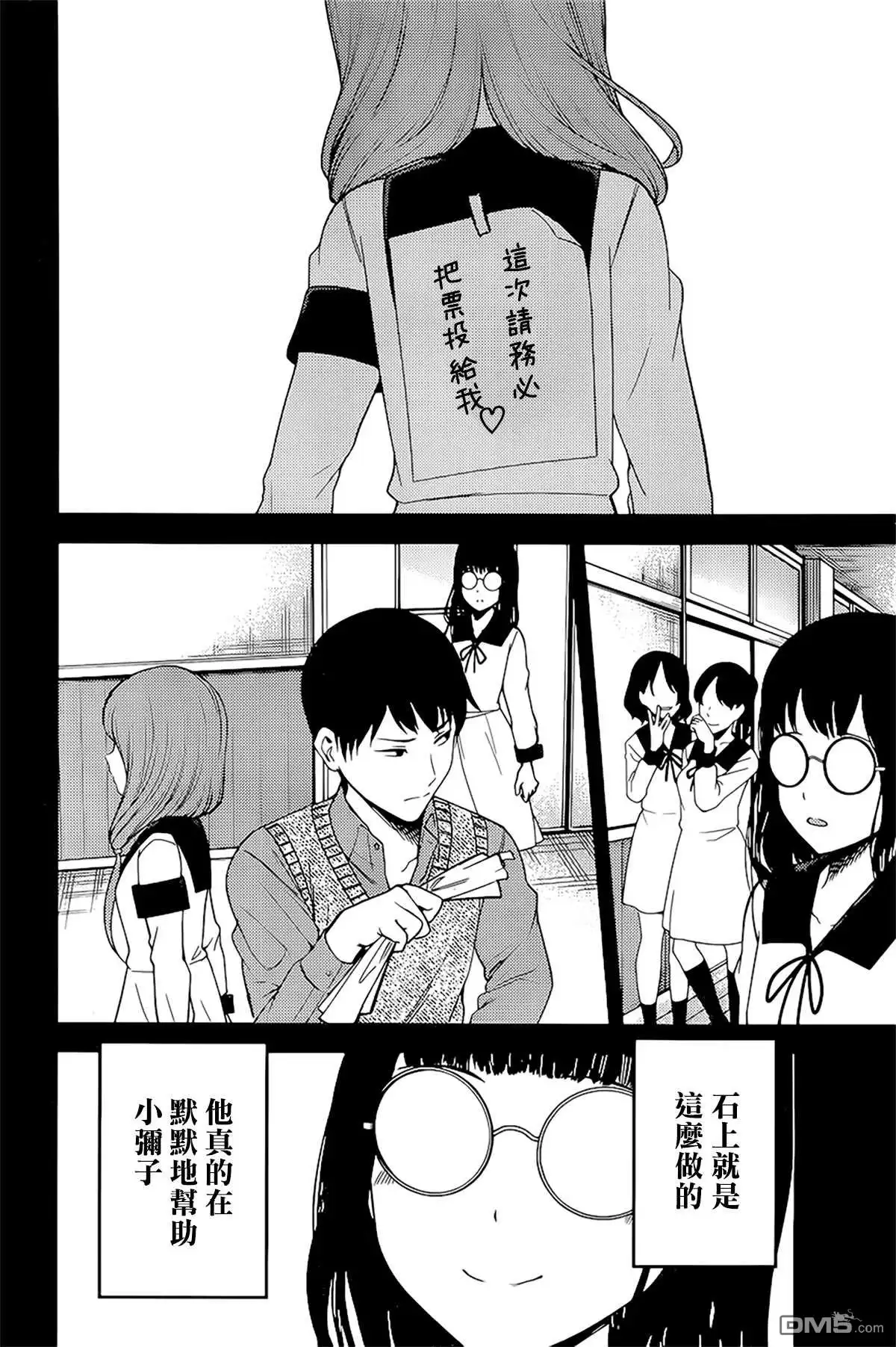 《辉夜大小姐想让我告白 ~天才们的恋爱头脑战~》周刊222 第6页