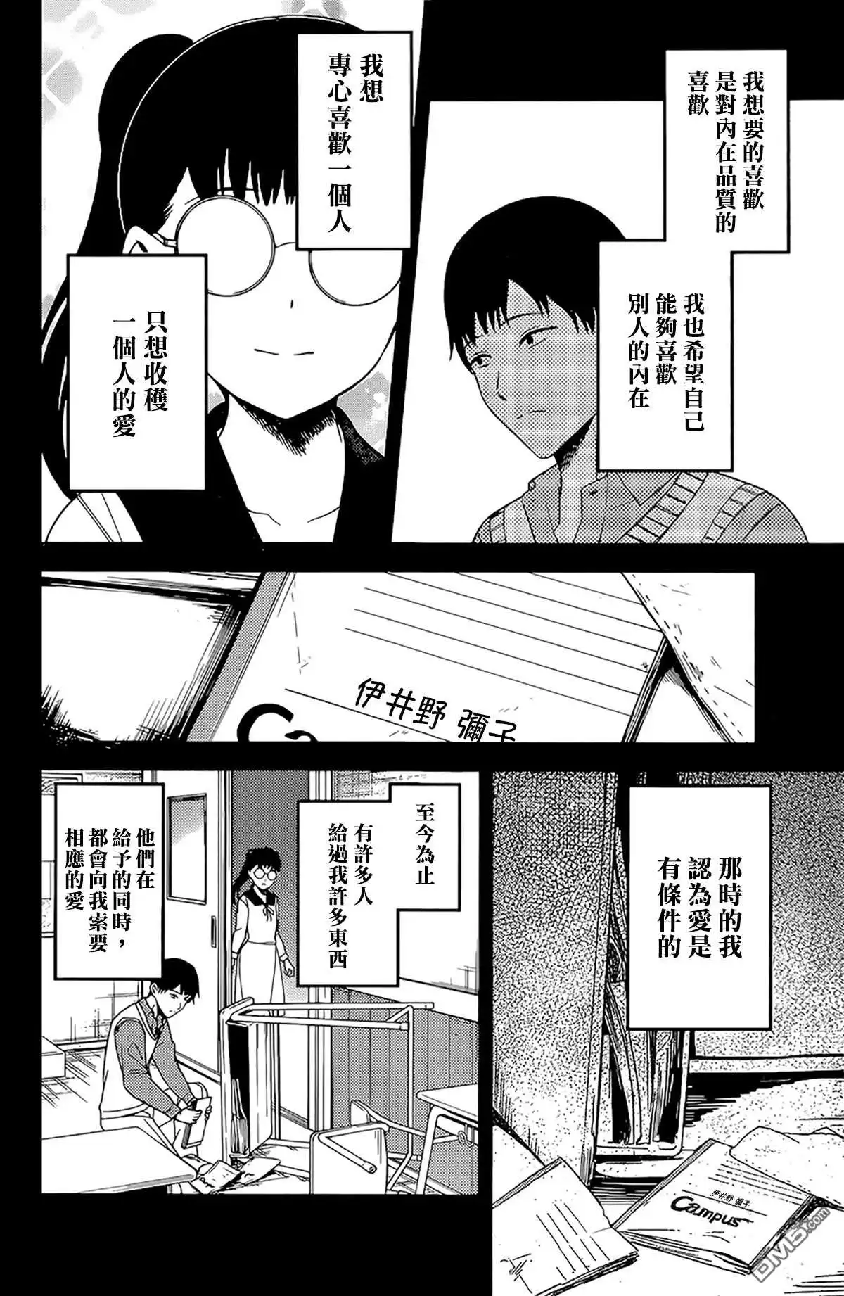 《辉夜大小姐想让我告白 ~天才们的恋爱头脑战~》周刊222 第8页