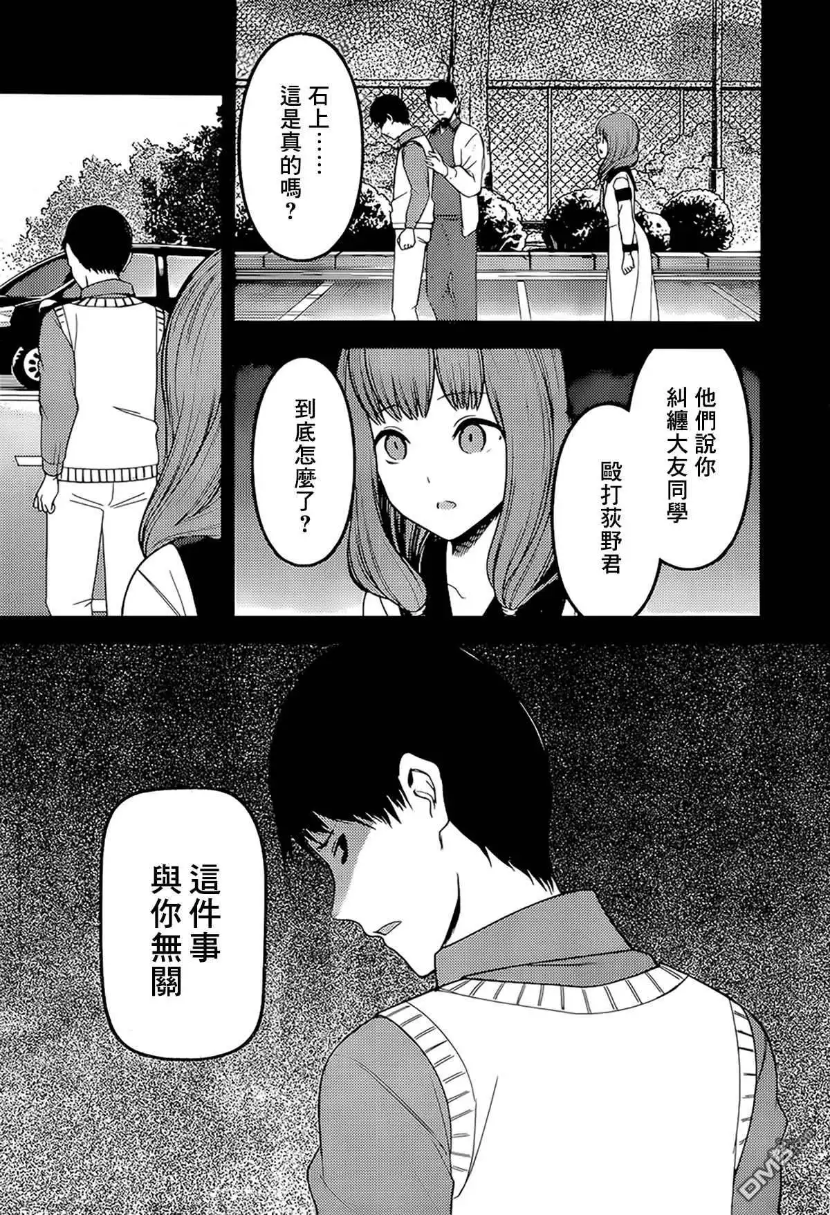 《辉夜大小姐想让我告白 ~天才们的恋爱头脑战~》周刊222 第13页