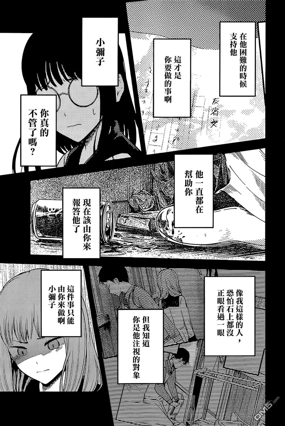 《辉夜大小姐想让我告白 ~天才们的恋爱头脑战~》周刊222 第15页