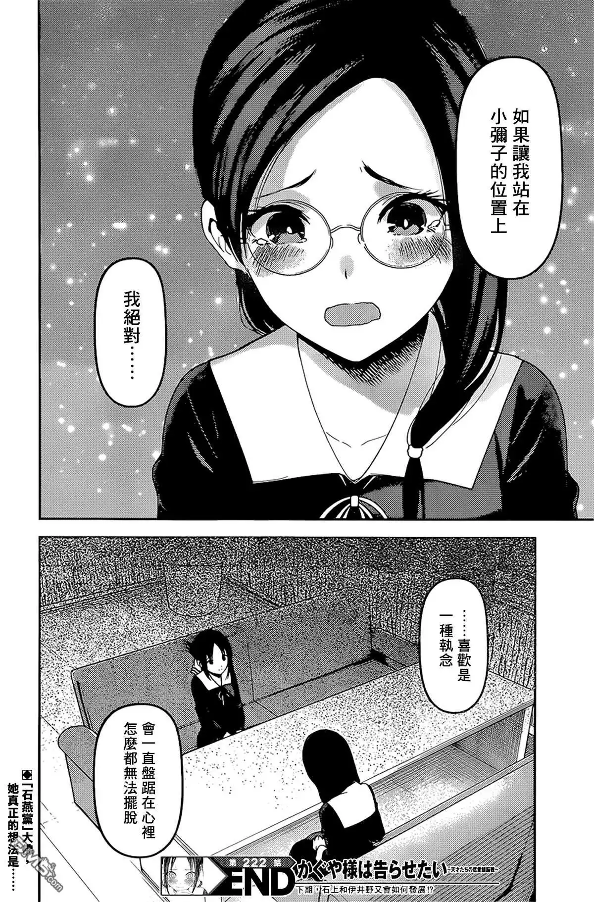 《辉夜大小姐想让我告白 ~天才们的恋爱头脑战~》周刊222 第18页