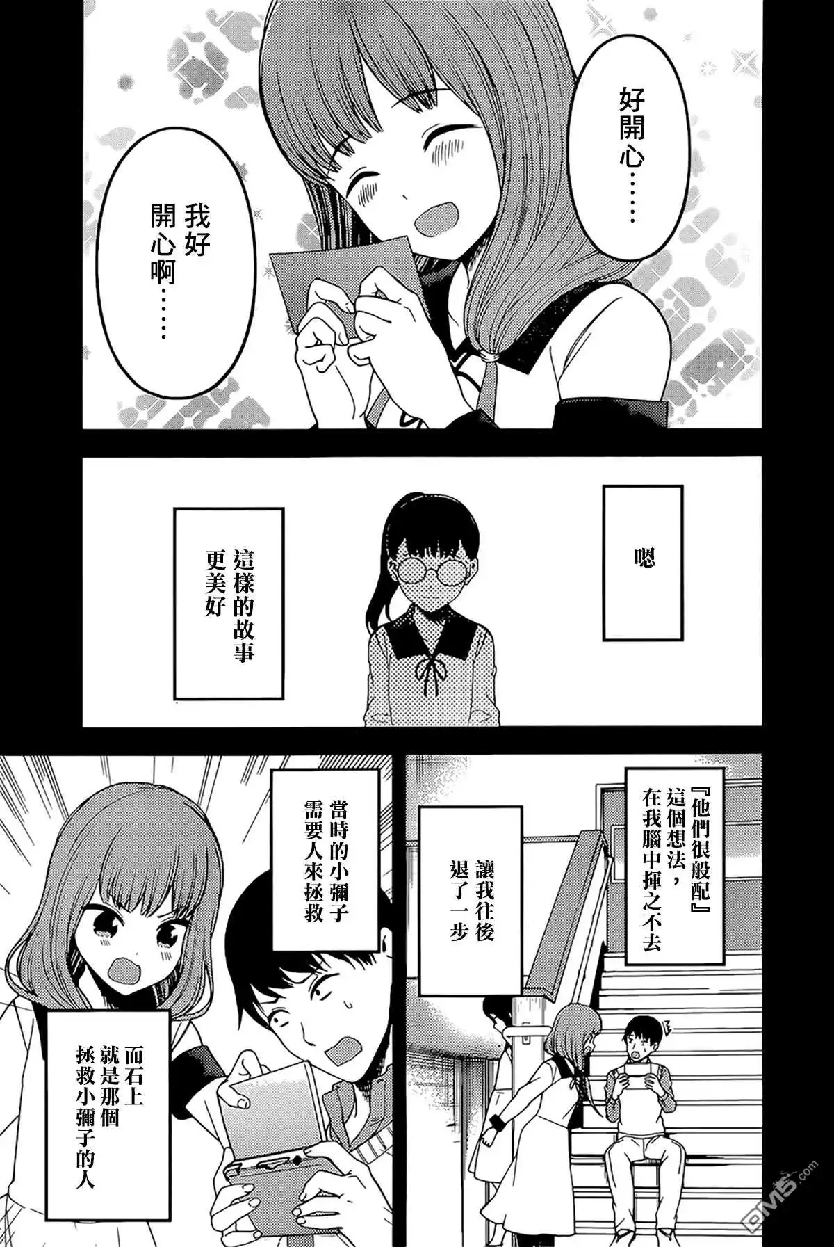 《辉夜大小姐想让我告白 ~天才们的恋爱头脑战~》周刊222 第11页