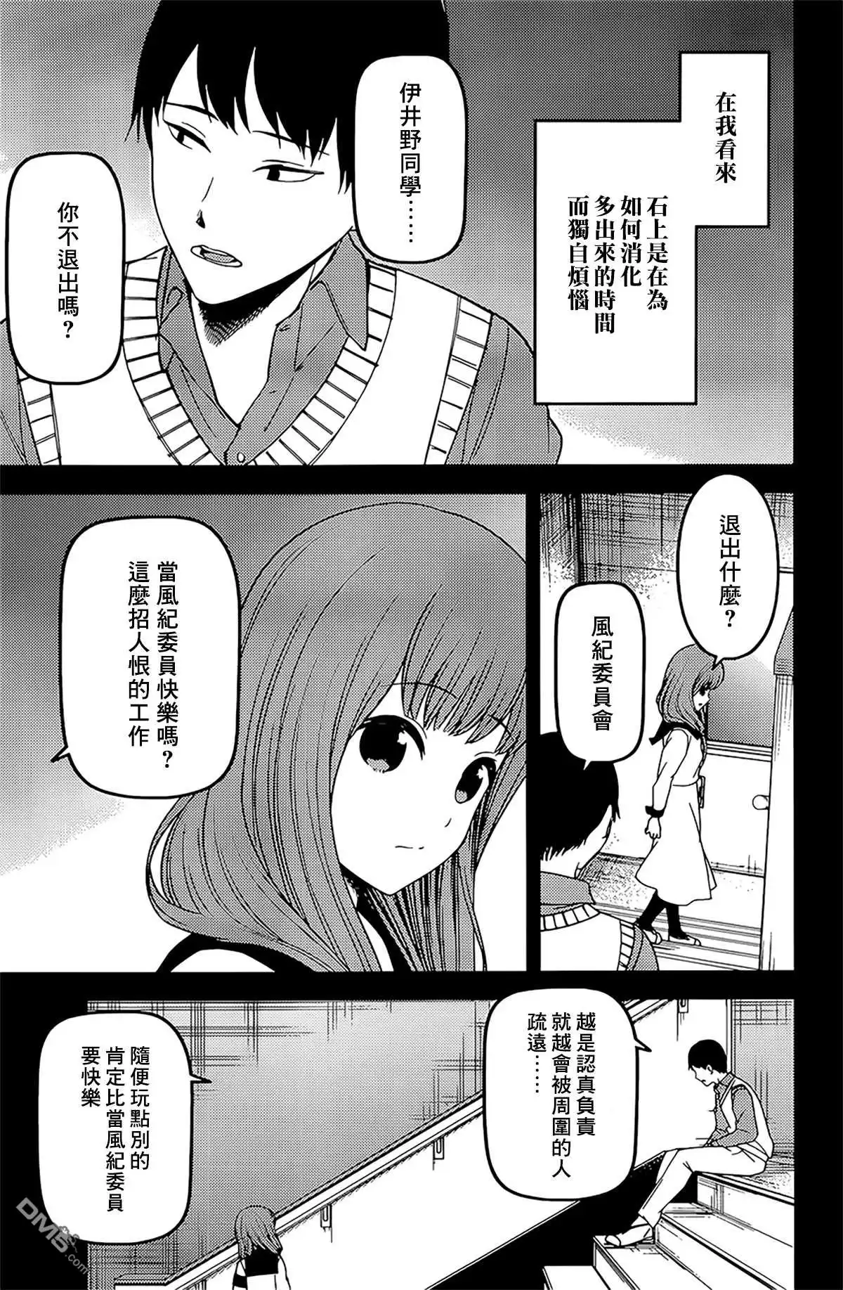 《辉夜大小姐想让我告白 ~天才们的恋爱头脑战~》周刊222 第3页
