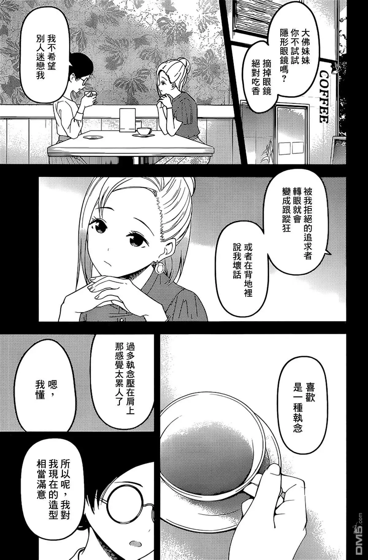 《辉夜大小姐想让我告白 ~天才们的恋爱头脑战~》周刊222 第7页