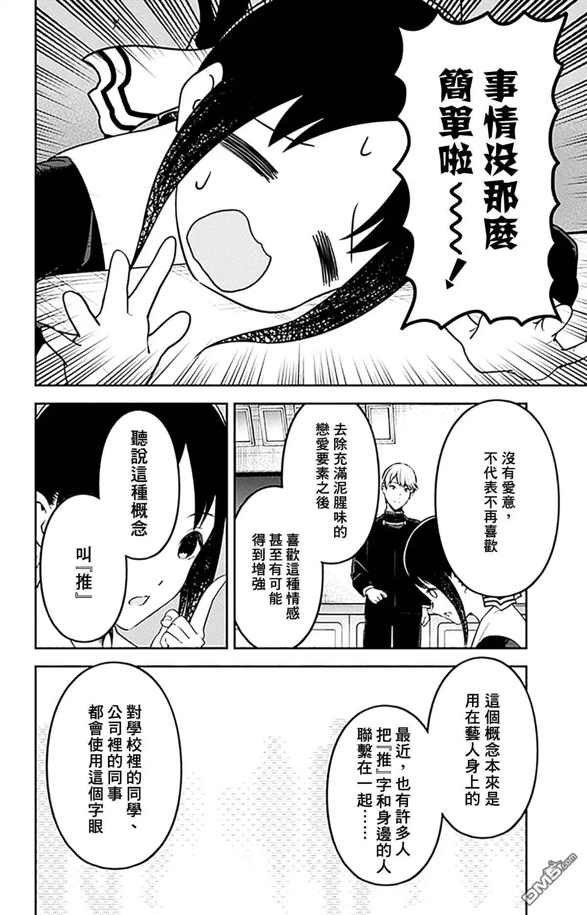 《辉夜大小姐想让我告白 ~天才们的恋爱头脑战~》周刊223 第8页