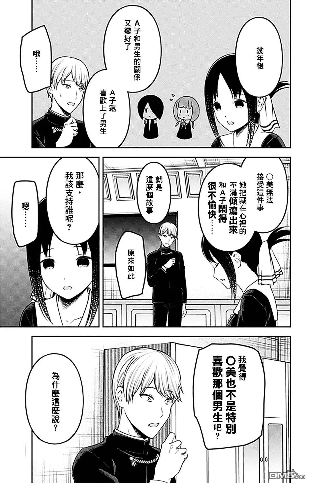 《辉夜大小姐想让我告白 ~天才们的恋爱头脑战~》周刊223 第5页