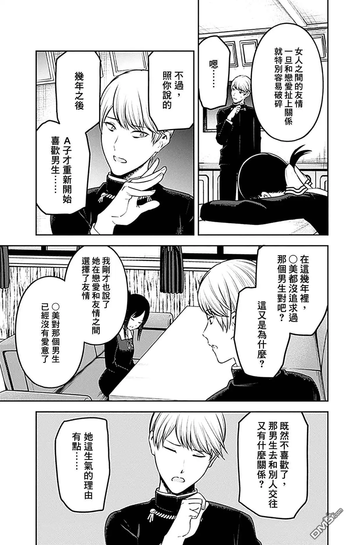 《辉夜大小姐想让我告白 ~天才们的恋爱头脑战~》周刊223 第7页