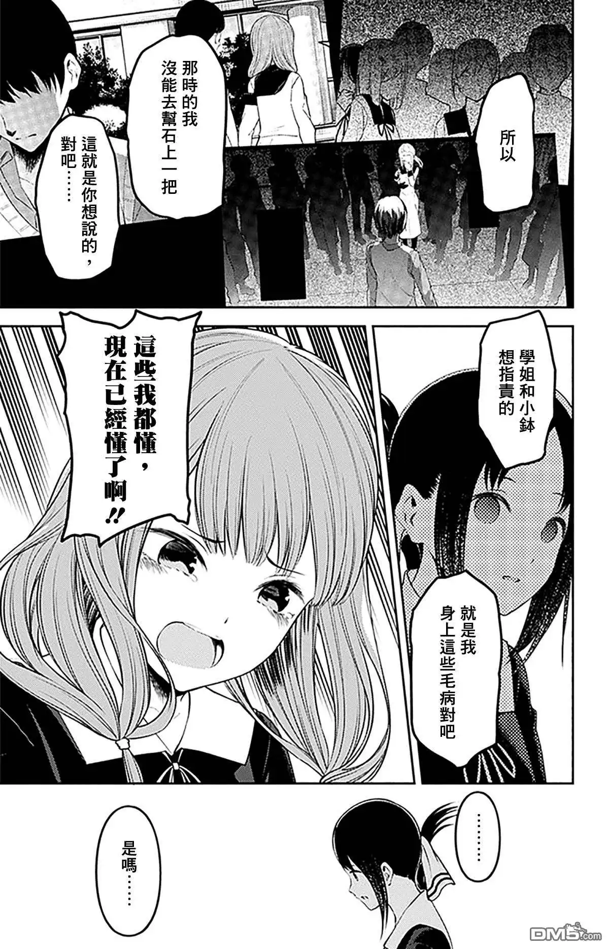 《辉夜大小姐想让我告白 ~天才们的恋爱头脑战~》周刊223 第17页