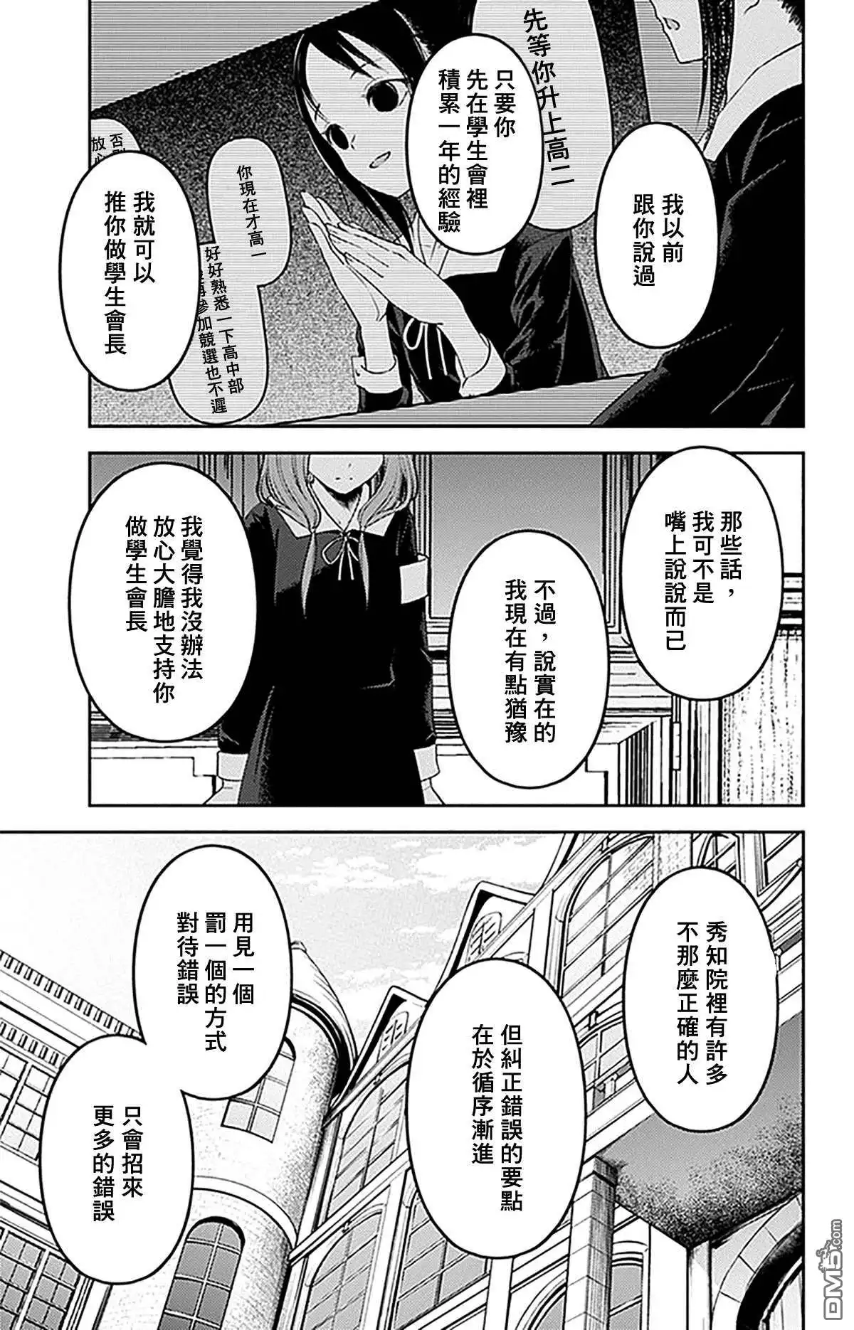 《辉夜大小姐想让我告白 ~天才们的恋爱头脑战~》周刊223 第15页