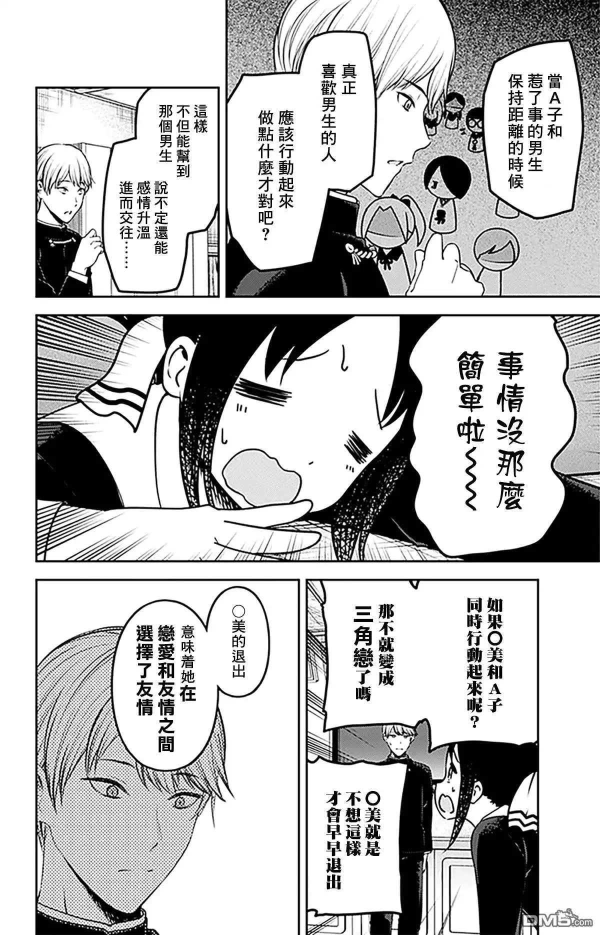 《辉夜大小姐想让我告白 ~天才们的恋爱头脑战~》周刊223 第6页