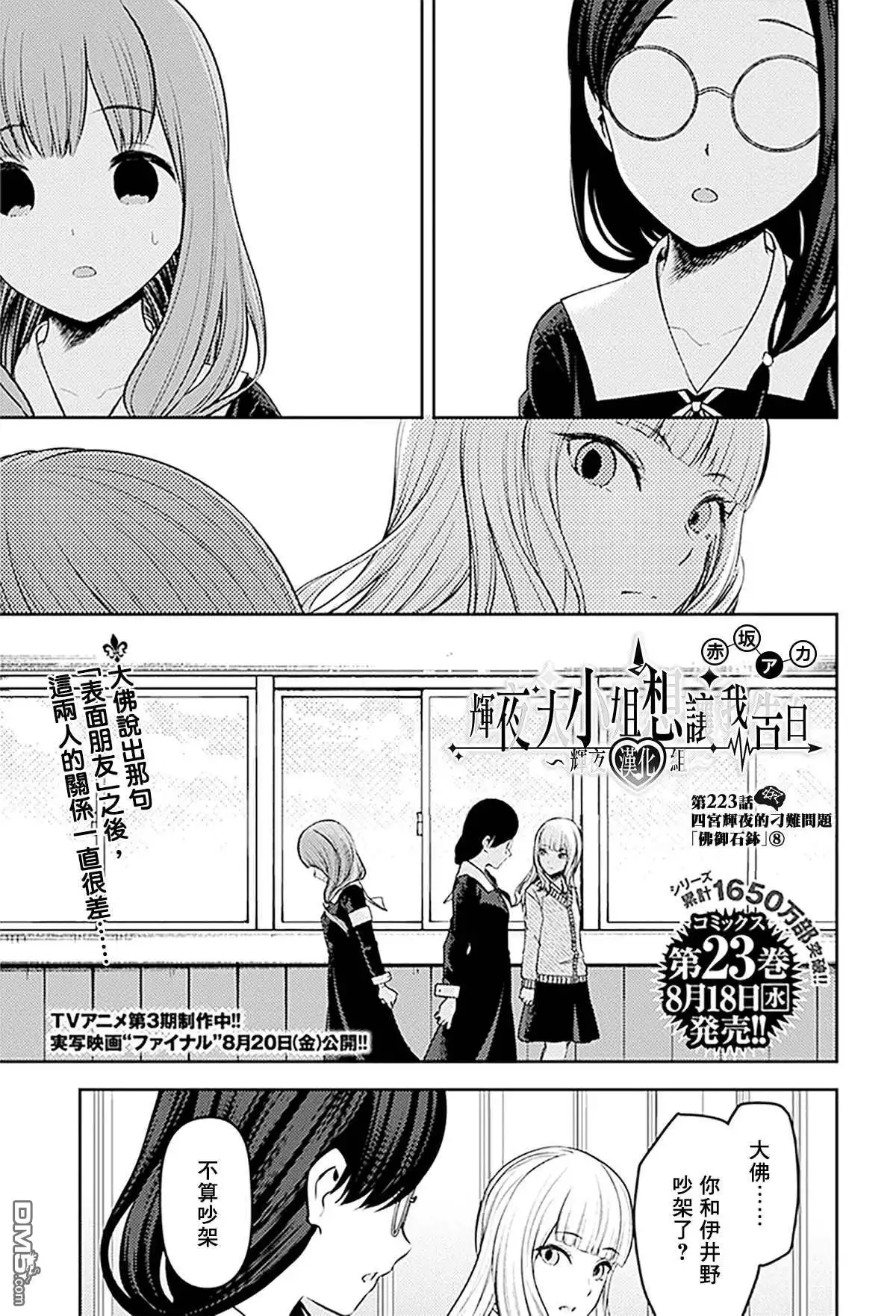 《辉夜大小姐想让我告白 ~天才们的恋爱头脑战~》周刊223 第1页