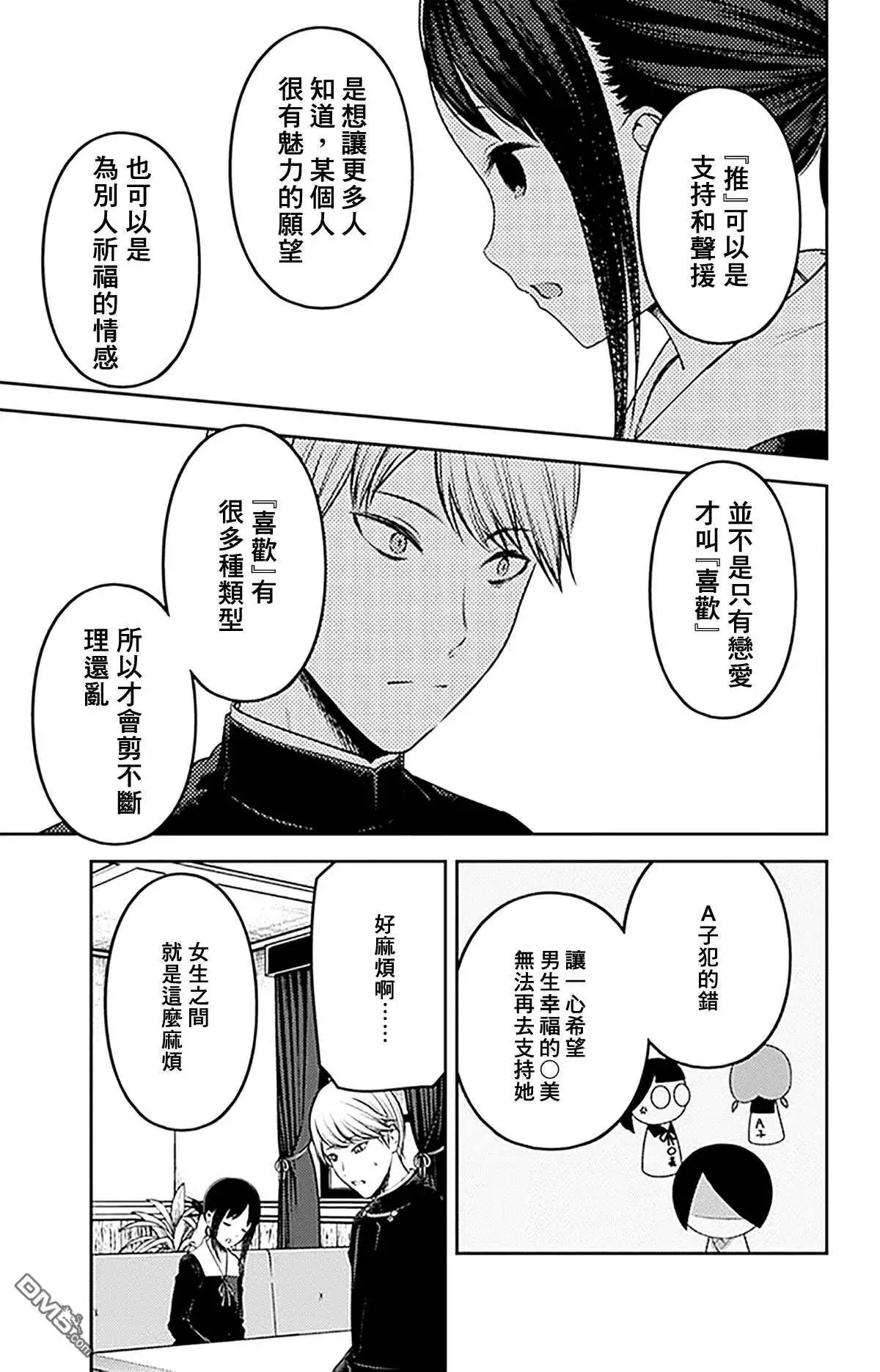 《辉夜大小姐想让我告白 ~天才们的恋爱头脑战~》周刊223 第9页