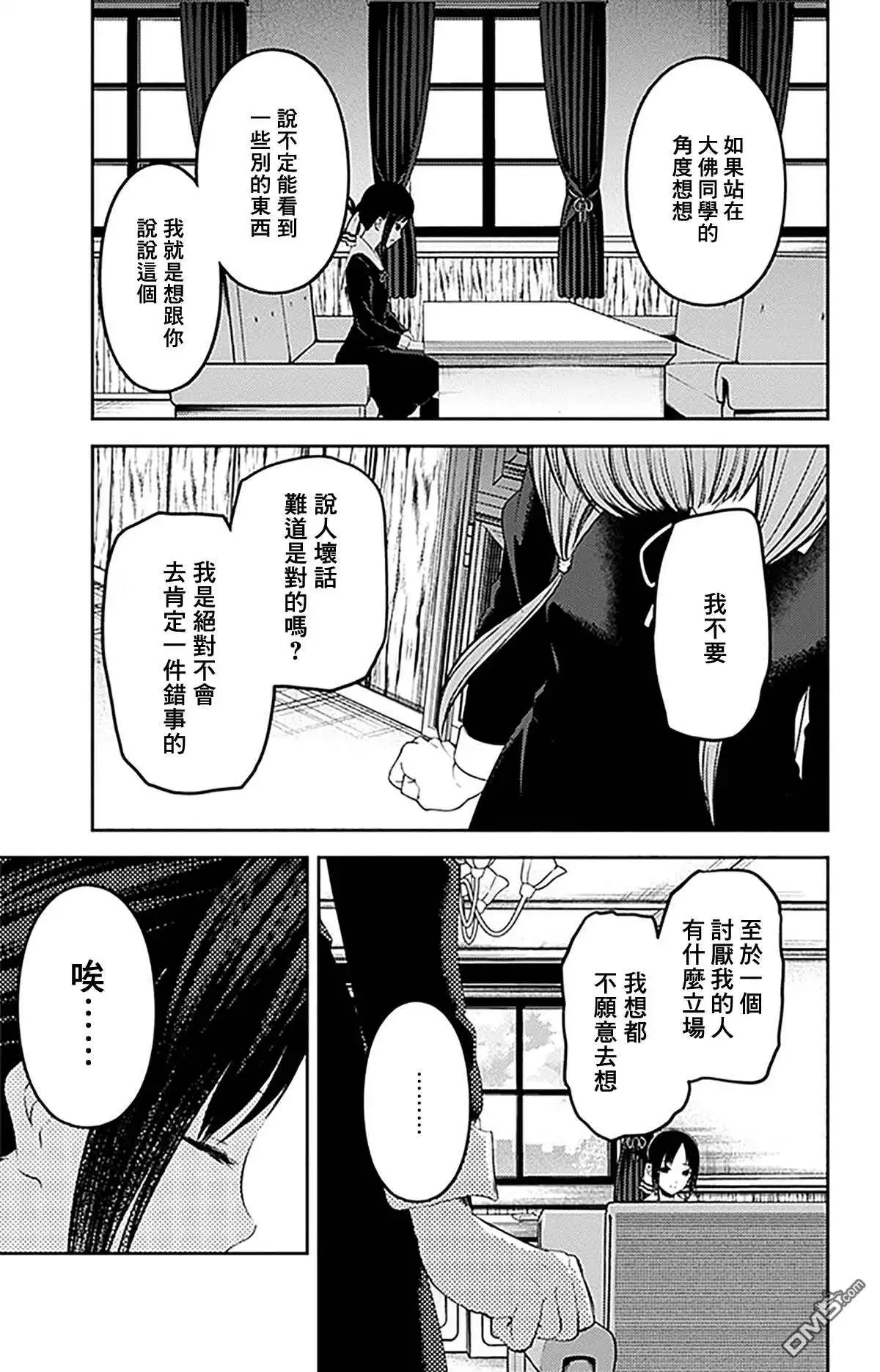 《辉夜大小姐想让我告白 ~天才们的恋爱头脑战~》周刊223 第13页