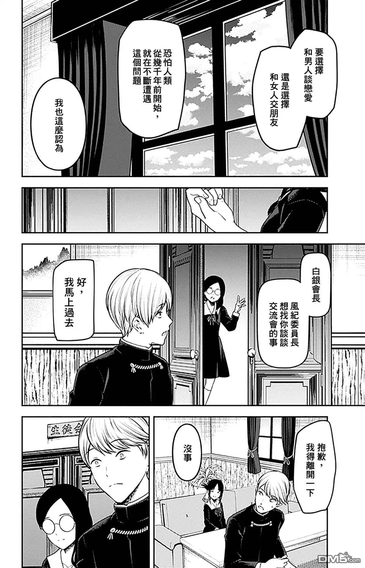 《辉夜大小姐想让我告白 ~天才们的恋爱头脑战~》周刊223 第10页