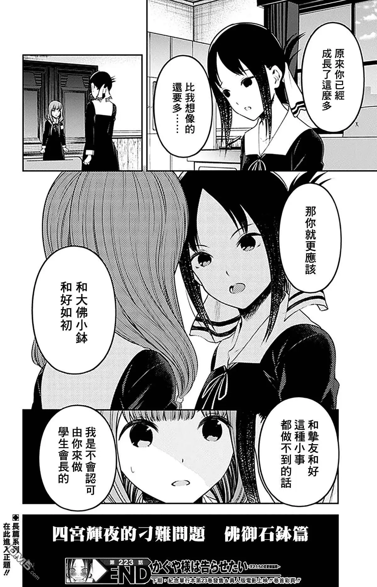 《辉夜大小姐想让我告白 ~天才们的恋爱头脑战~》周刊223 第18页