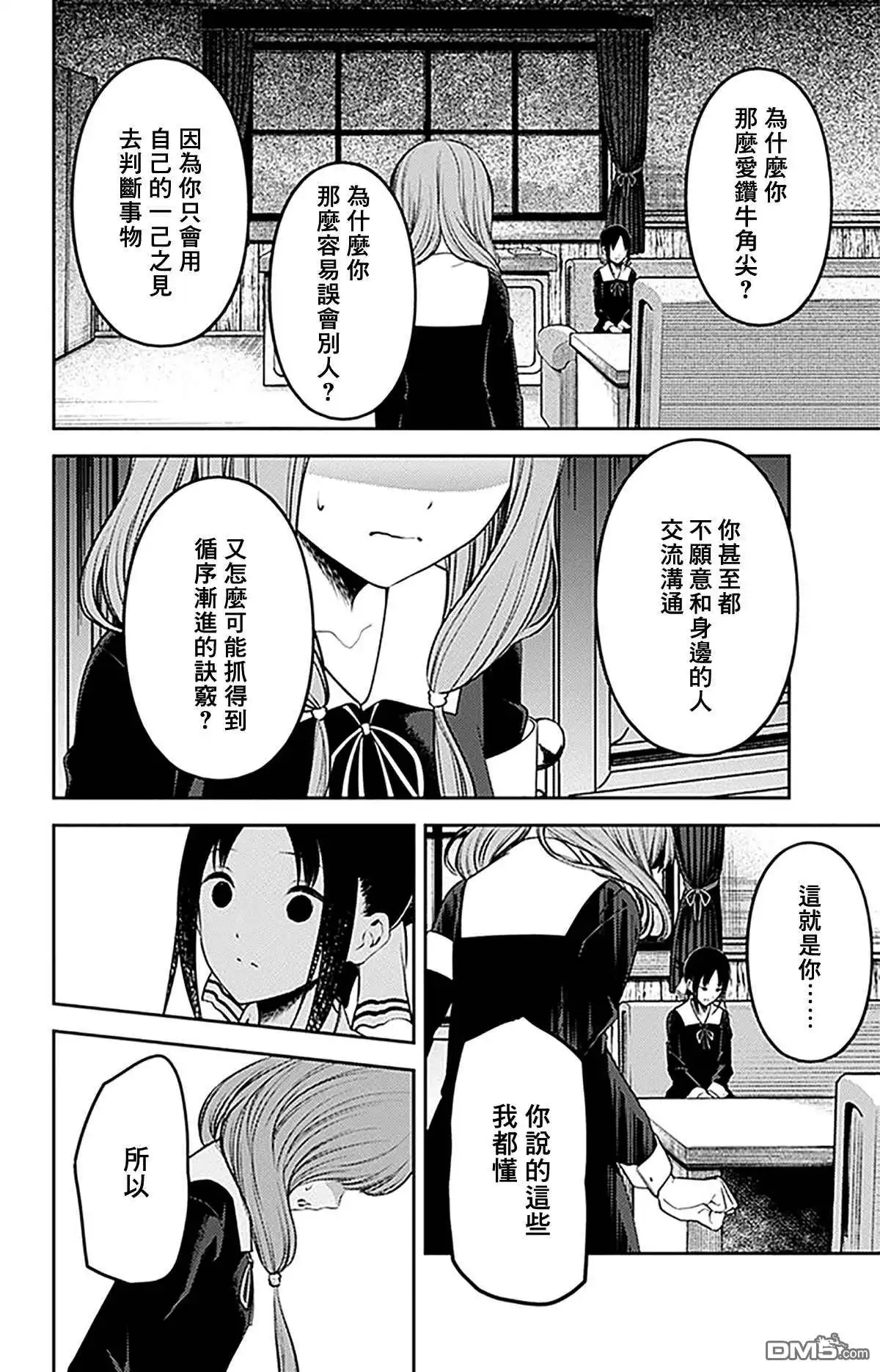 《辉夜大小姐想让我告白 ~天才们的恋爱头脑战~》周刊223 第16页