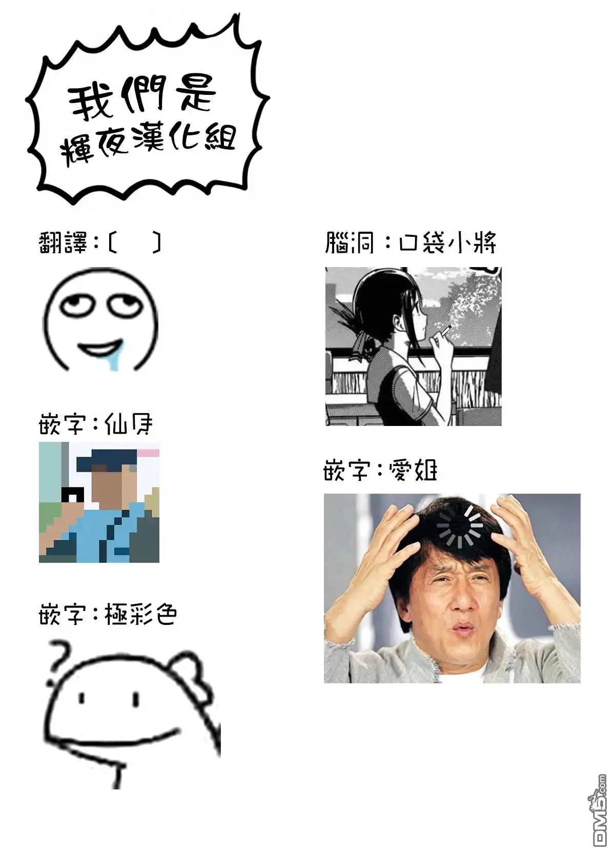 《辉夜大小姐想让我告白 ~天才们的恋爱头脑战~》周刊223 第19页
