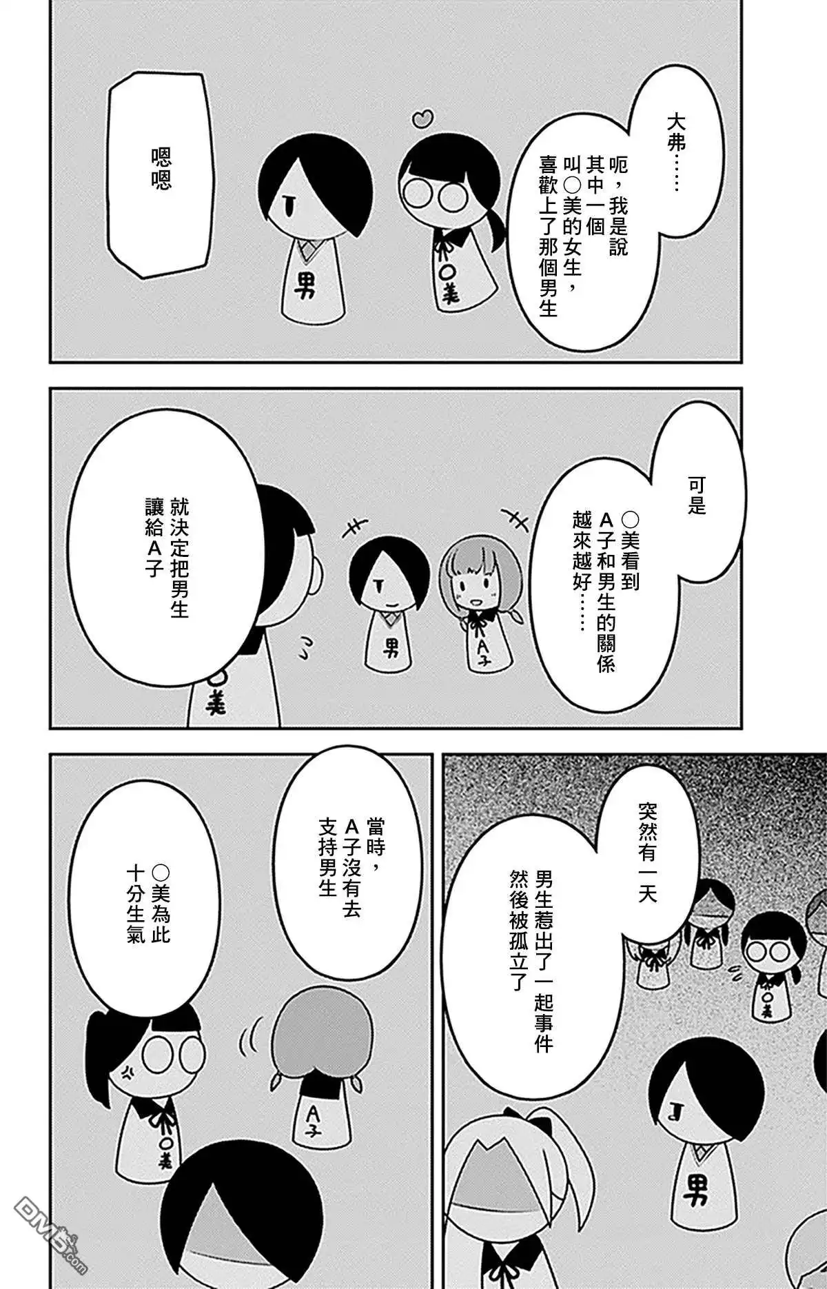《辉夜大小姐想让我告白 ~天才们的恋爱头脑战~》周刊223 第4页
