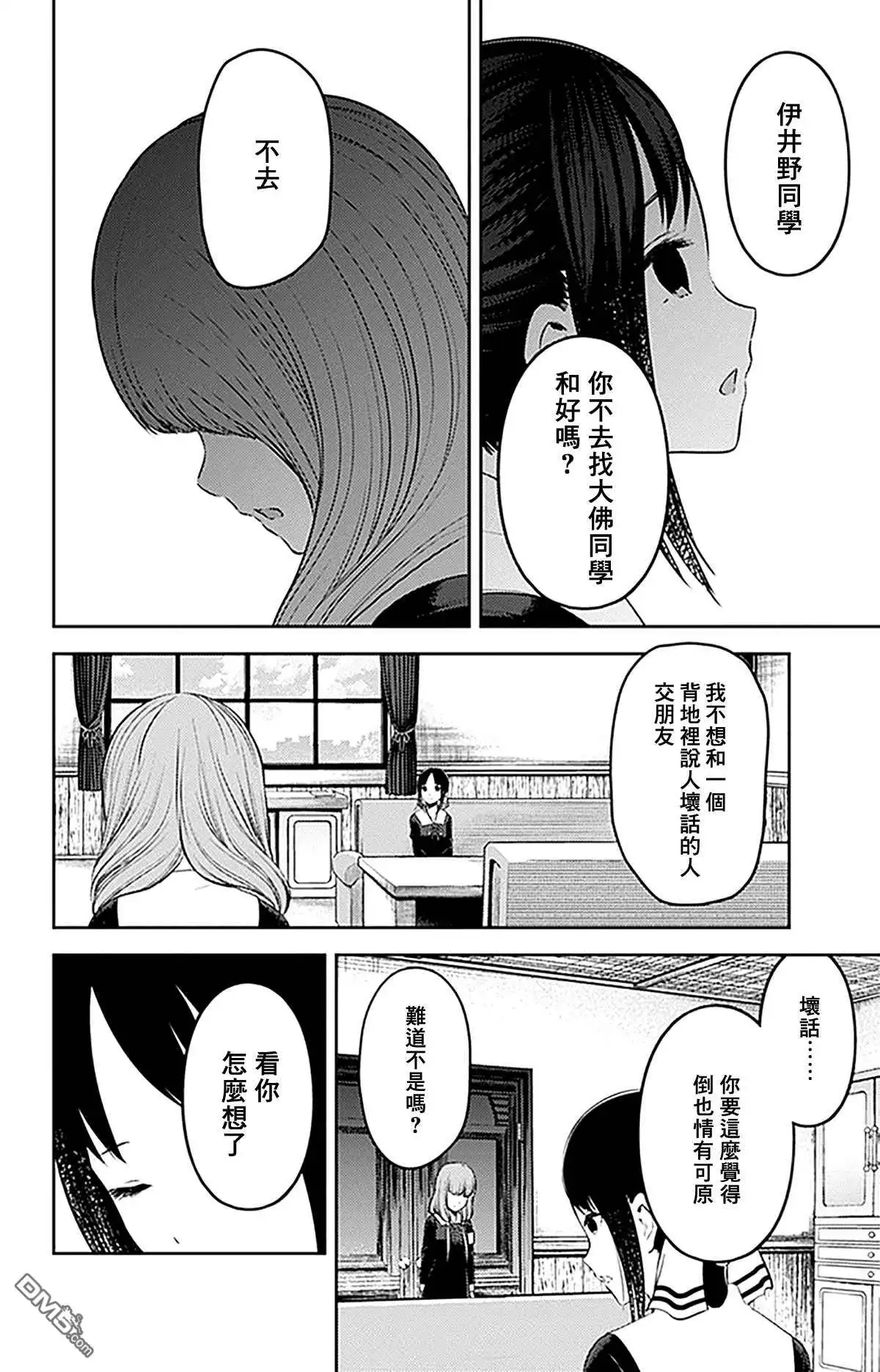 《辉夜大小姐想让我告白 ~天才们的恋爱头脑战~》周刊223 第12页