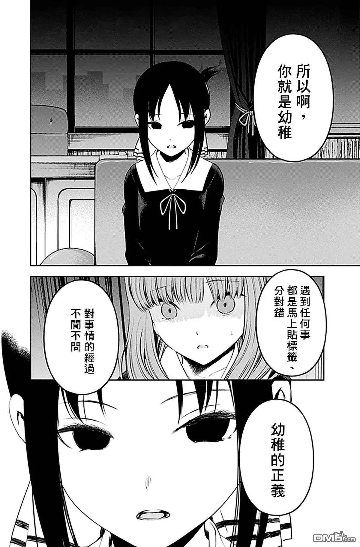 《辉夜大小姐想让我告白 ~天才们的恋爱头脑战~》周刊223 第14页