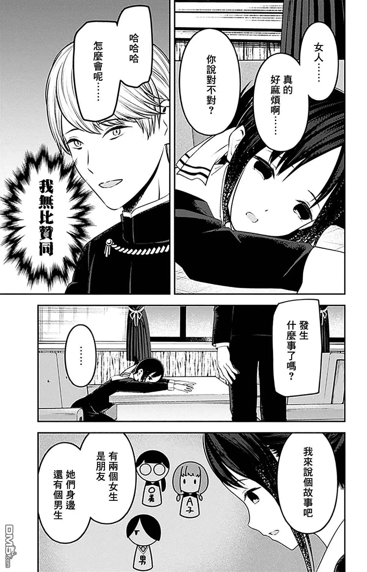 《辉夜大小姐想让我告白 ~天才们的恋爱头脑战~》周刊223 第3页