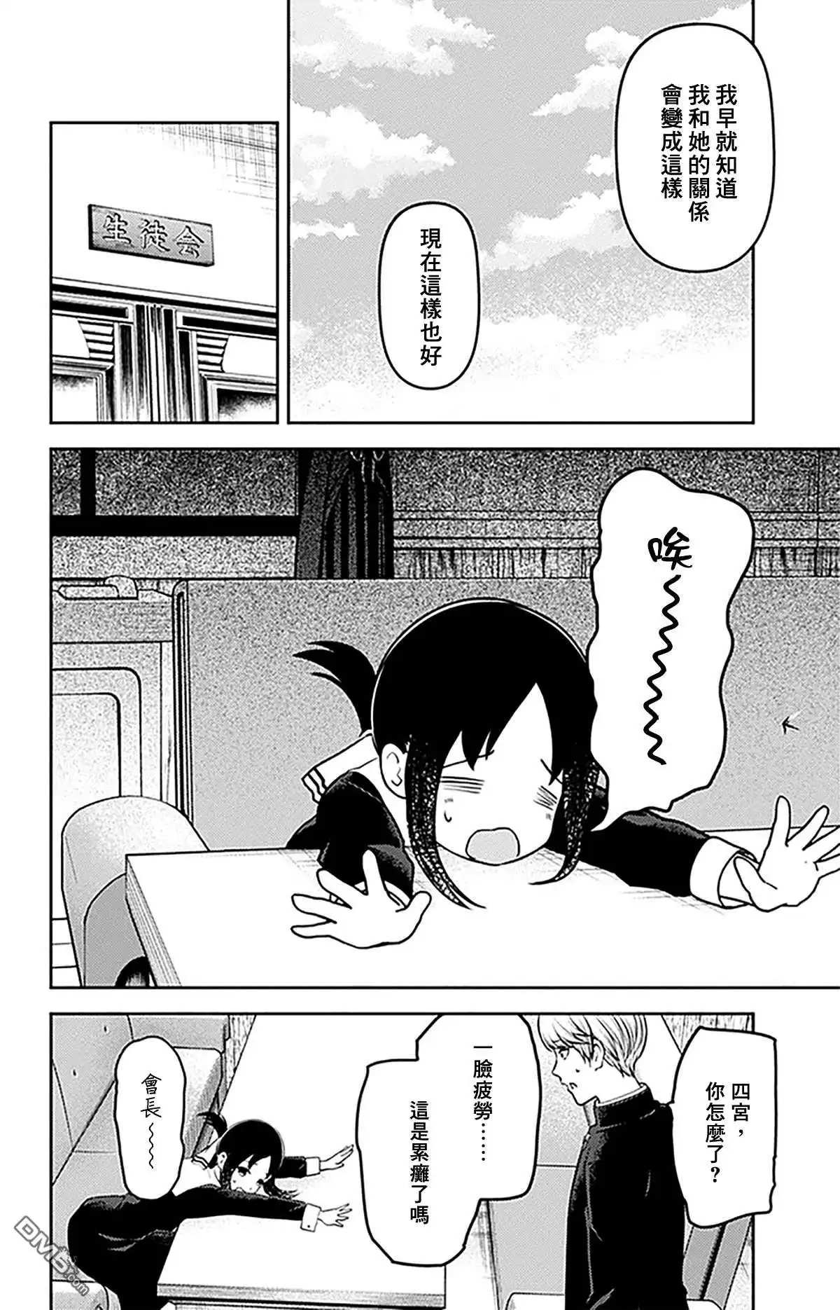 《辉夜大小姐想让我告白 ~天才们的恋爱头脑战~》周刊223 第2页