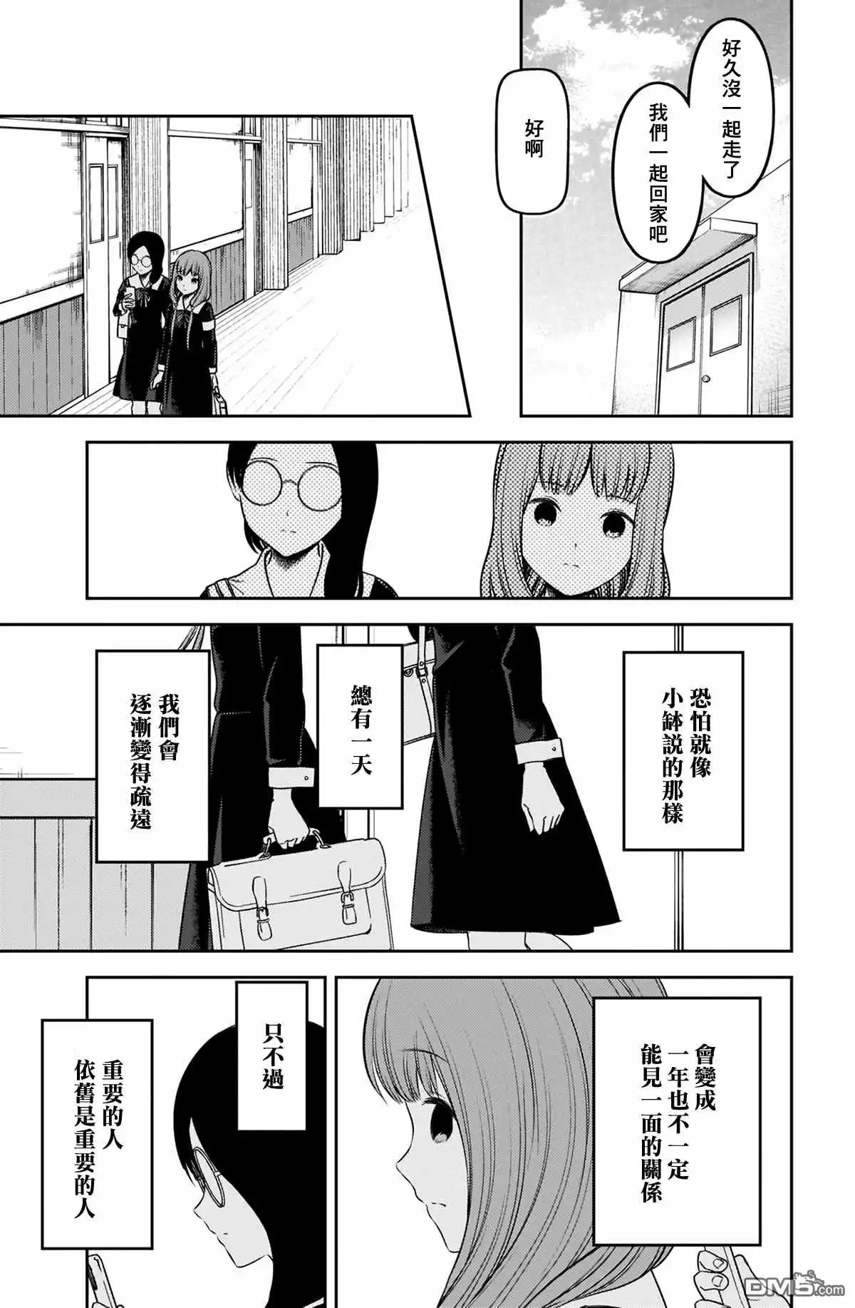 《辉夜大小姐想让我告白 ~天才们的恋爱头脑战~》周刊224 第18页