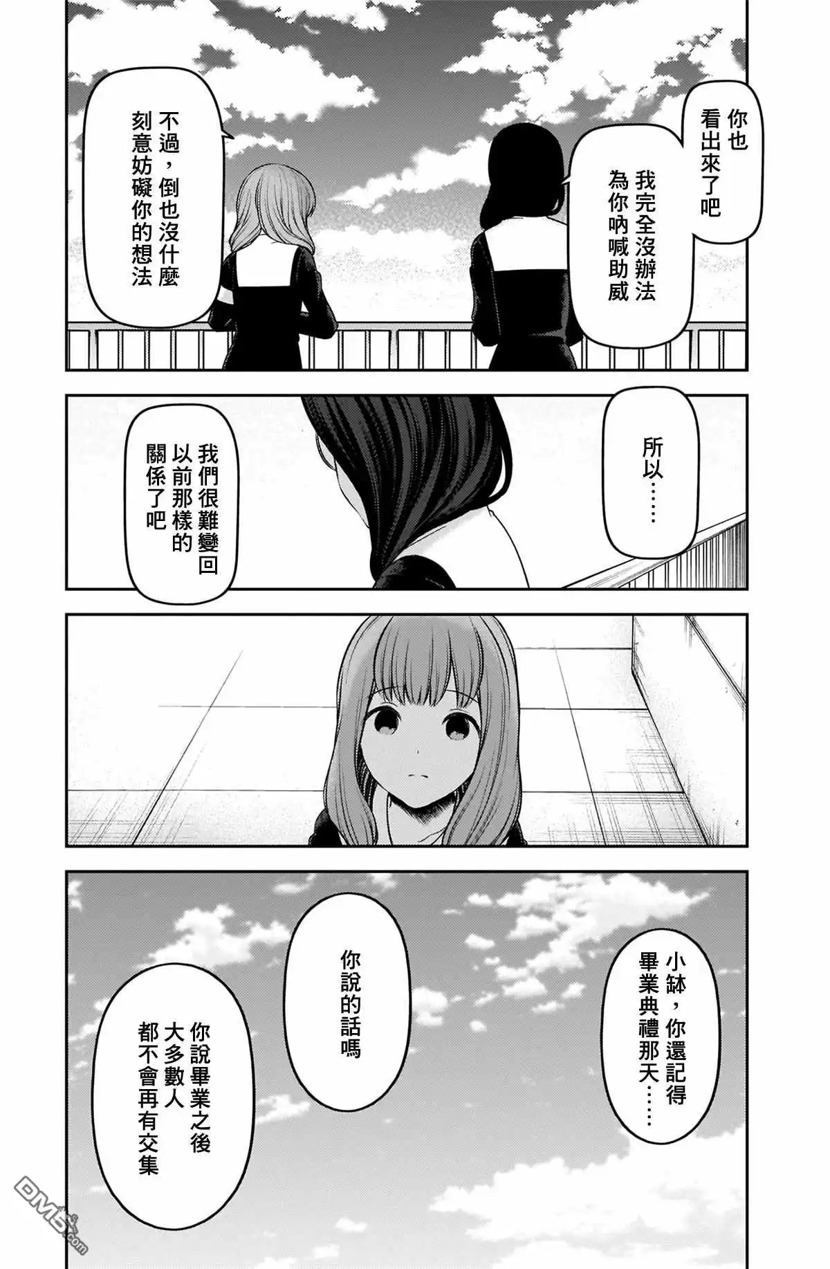 《辉夜大小姐想让我告白 ~天才们的恋爱头脑战~》周刊224 第7页