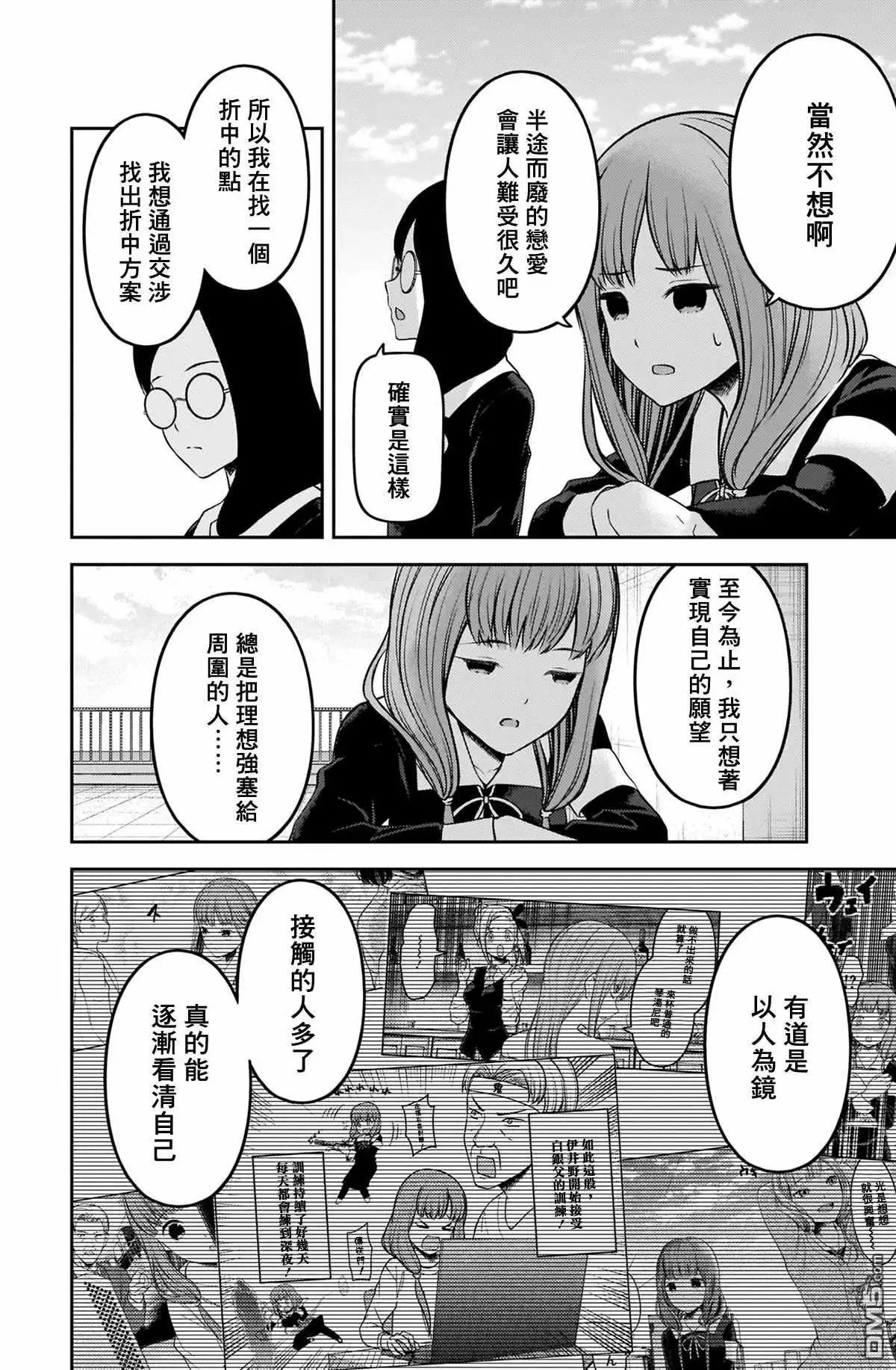 《辉夜大小姐想让我告白 ~天才们的恋爱头脑战~》周刊224 第13页