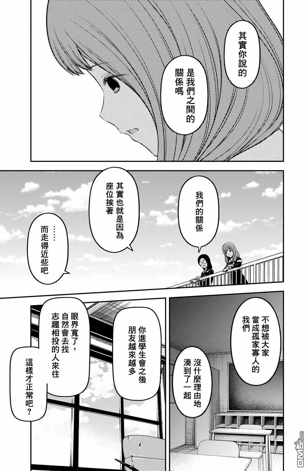 《辉夜大小姐想让我告白 ~天才们的恋爱头脑战~》周刊224 第8页