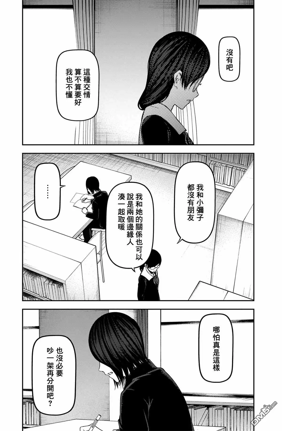 《辉夜大小姐想让我告白 ~天才们的恋爱头脑战~》周刊224 第3页