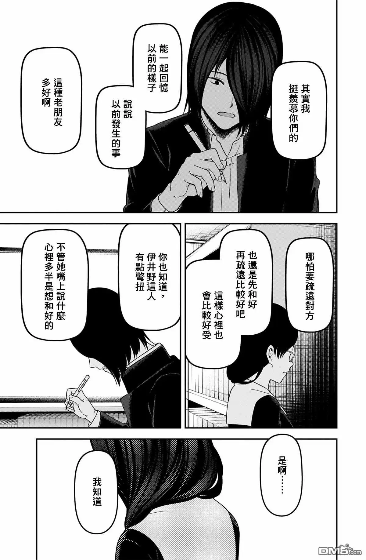 《辉夜大小姐想让我告白 ~天才们的恋爱头脑战~》周刊224 第4页