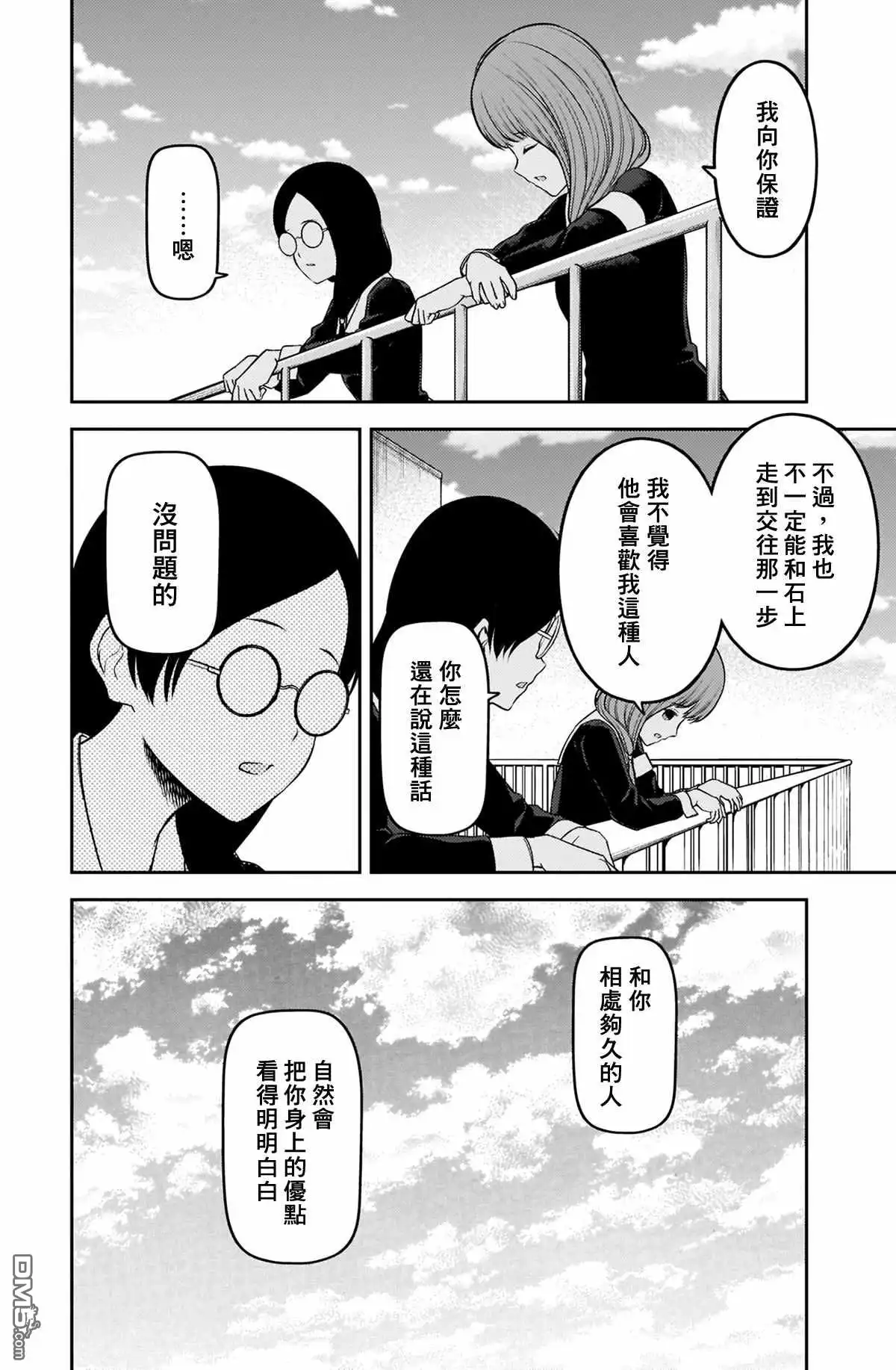 《辉夜大小姐想让我告白 ~天才们的恋爱头脑战~》周刊224 第17页