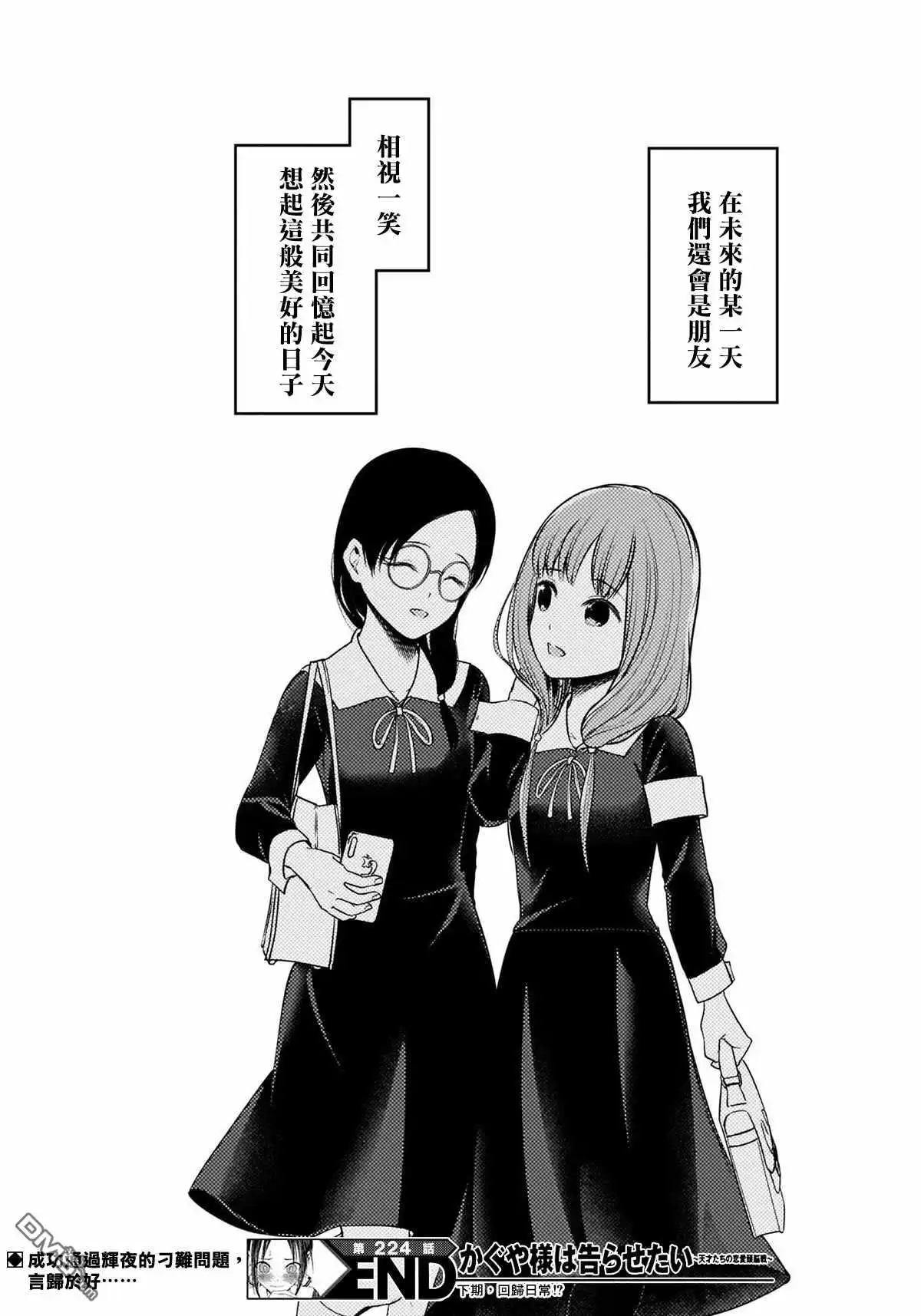 《辉夜大小姐想让我告白 ~天才们的恋爱头脑战~》周刊224 第19页