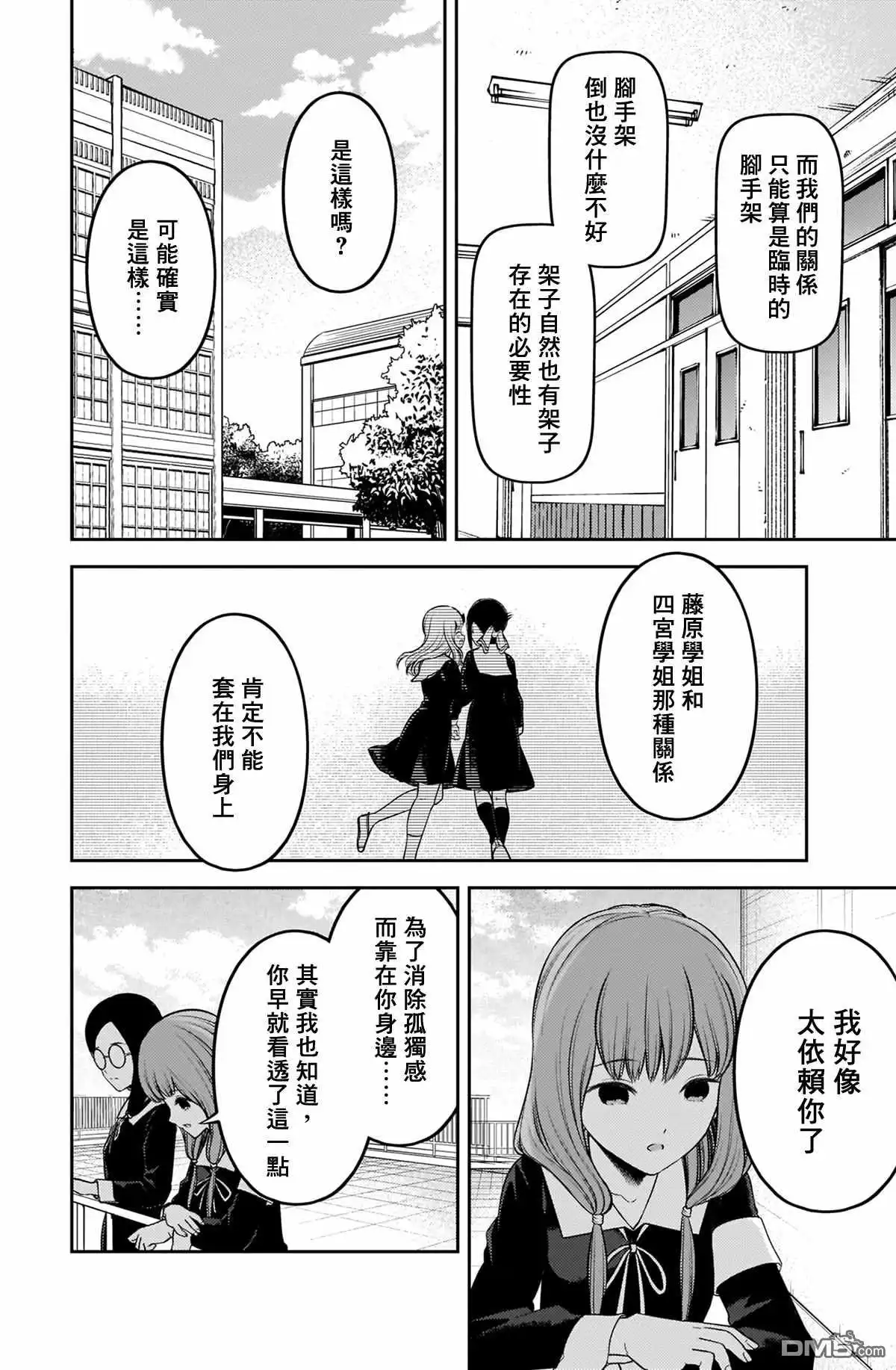 《辉夜大小姐想让我告白 ~天才们的恋爱头脑战~》周刊224 第9页