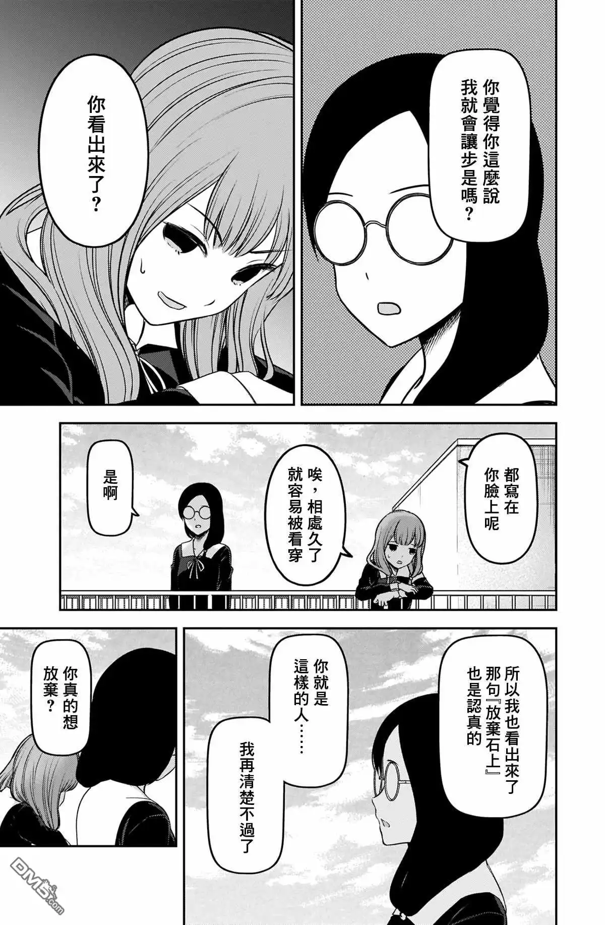 《辉夜大小姐想让我告白 ~天才们的恋爱头脑战~》周刊224 第12页