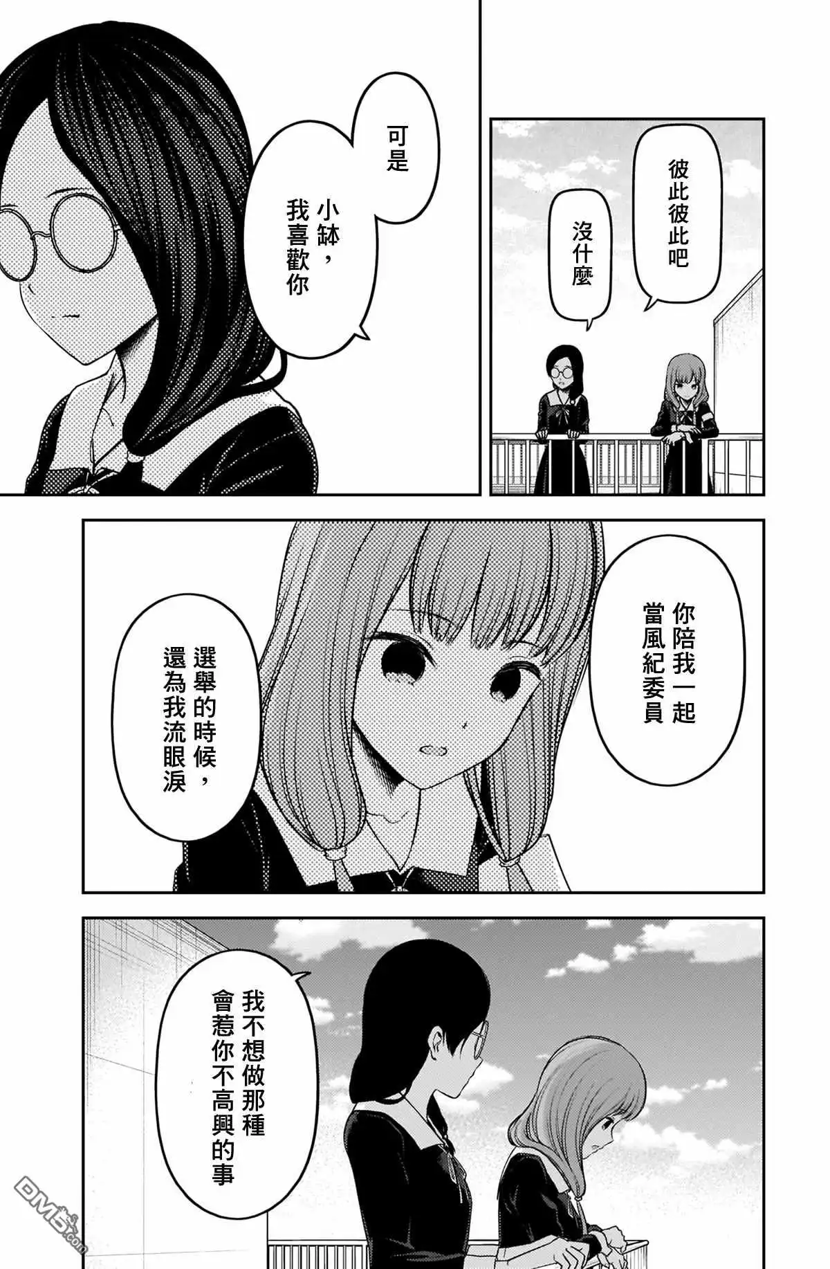 《辉夜大小姐想让我告白 ~天才们的恋爱头脑战~》周刊224 第10页
