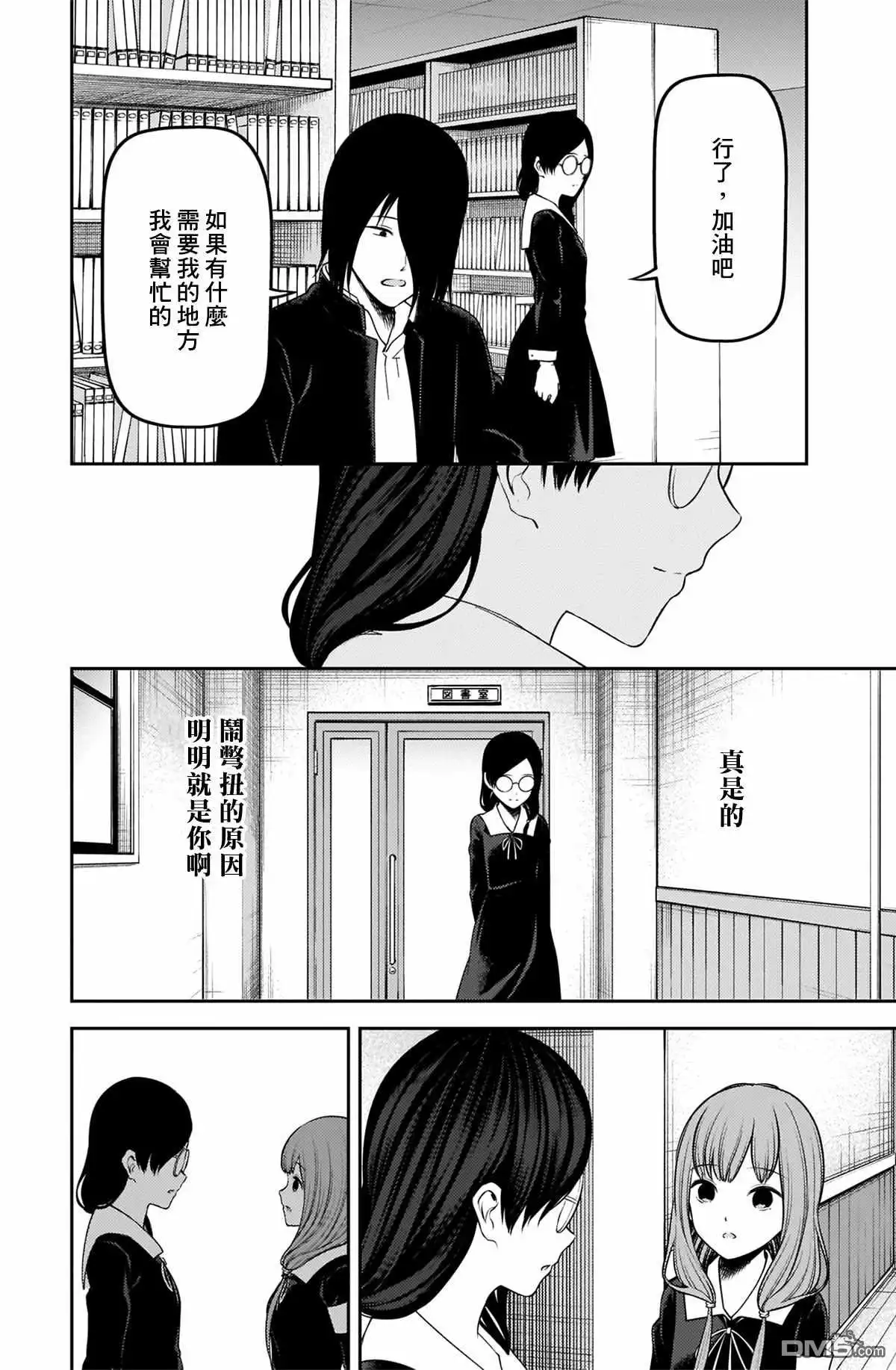 《辉夜大小姐想让我告白 ~天才们的恋爱头脑战~》周刊224 第5页