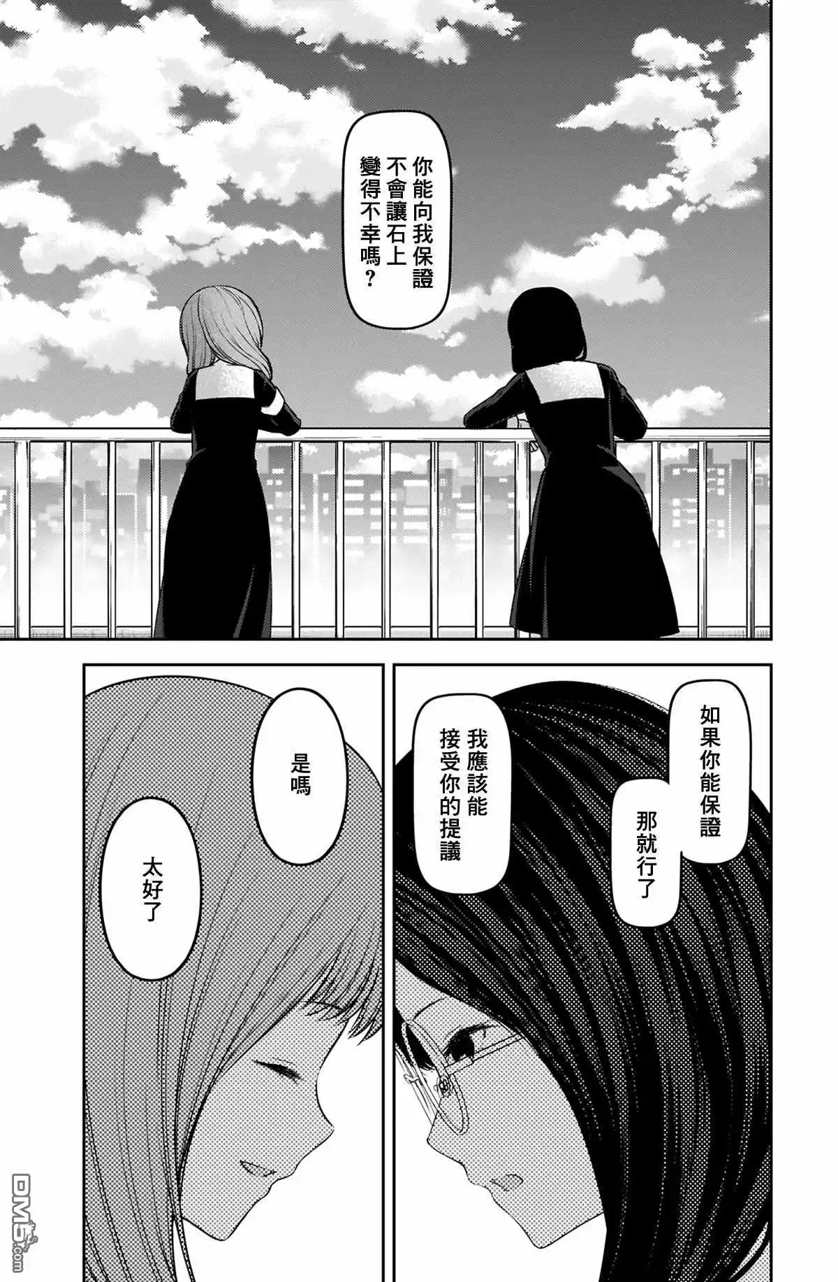 《辉夜大小姐想让我告白 ~天才们的恋爱头脑战~》周刊224 第16页