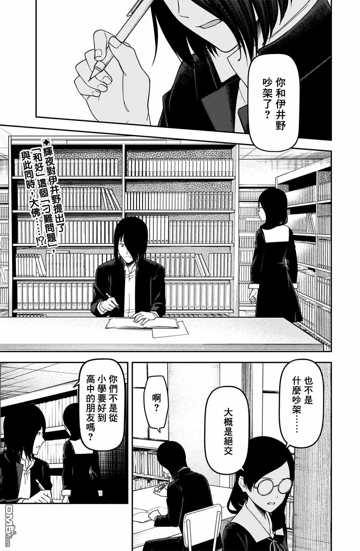 《辉夜大小姐想让我告白 ~天才们的恋爱头脑战~》周刊224 第2页