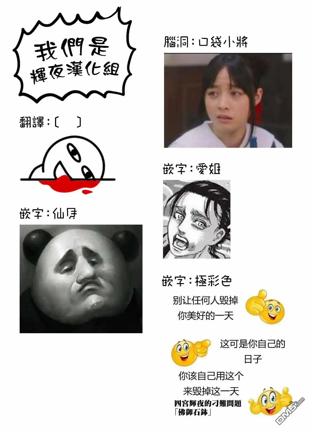 《辉夜大小姐想让我告白 ~天才们的恋爱头脑战~》周刊224 第20页